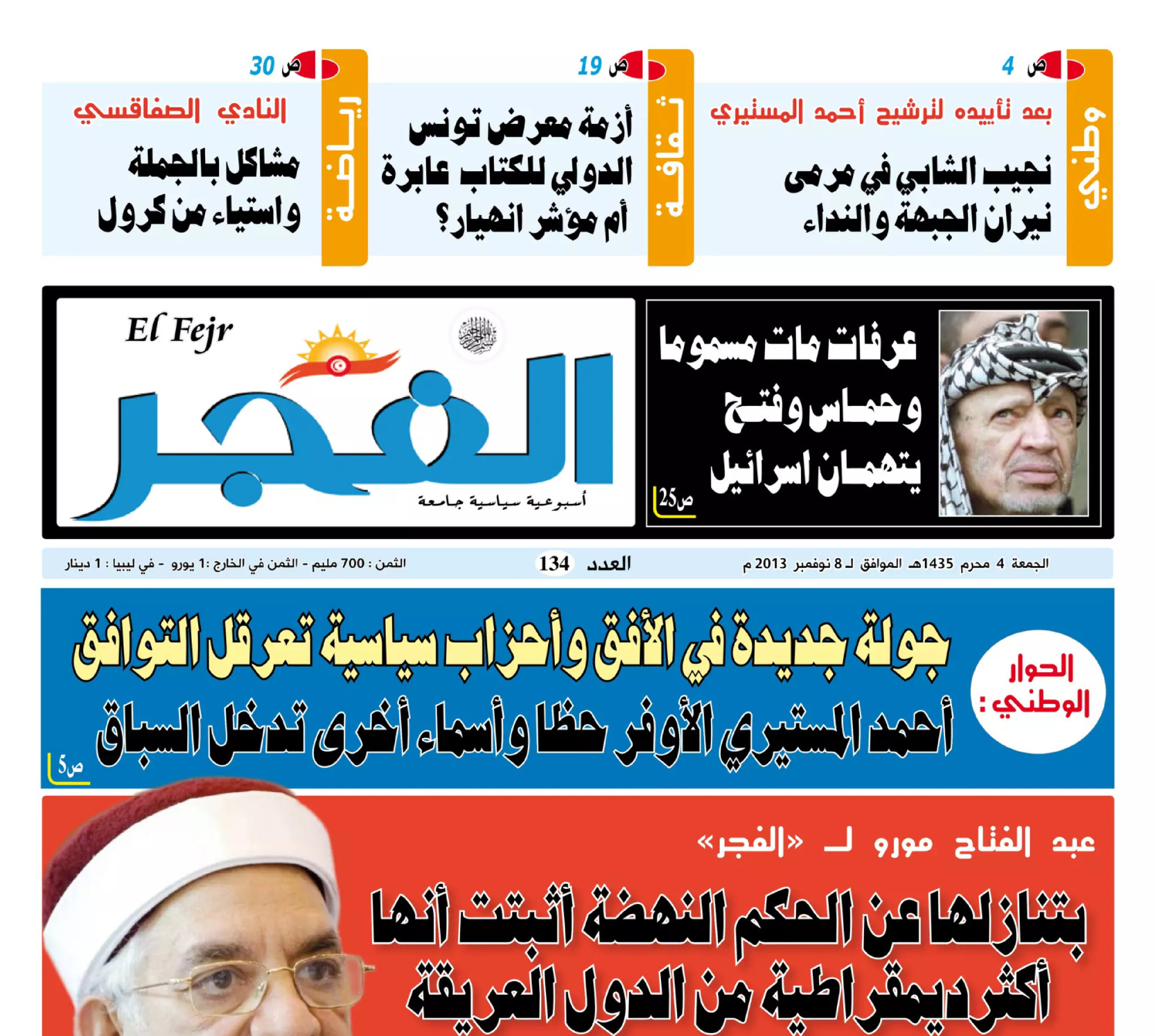 جريدة الفجر العدد 134