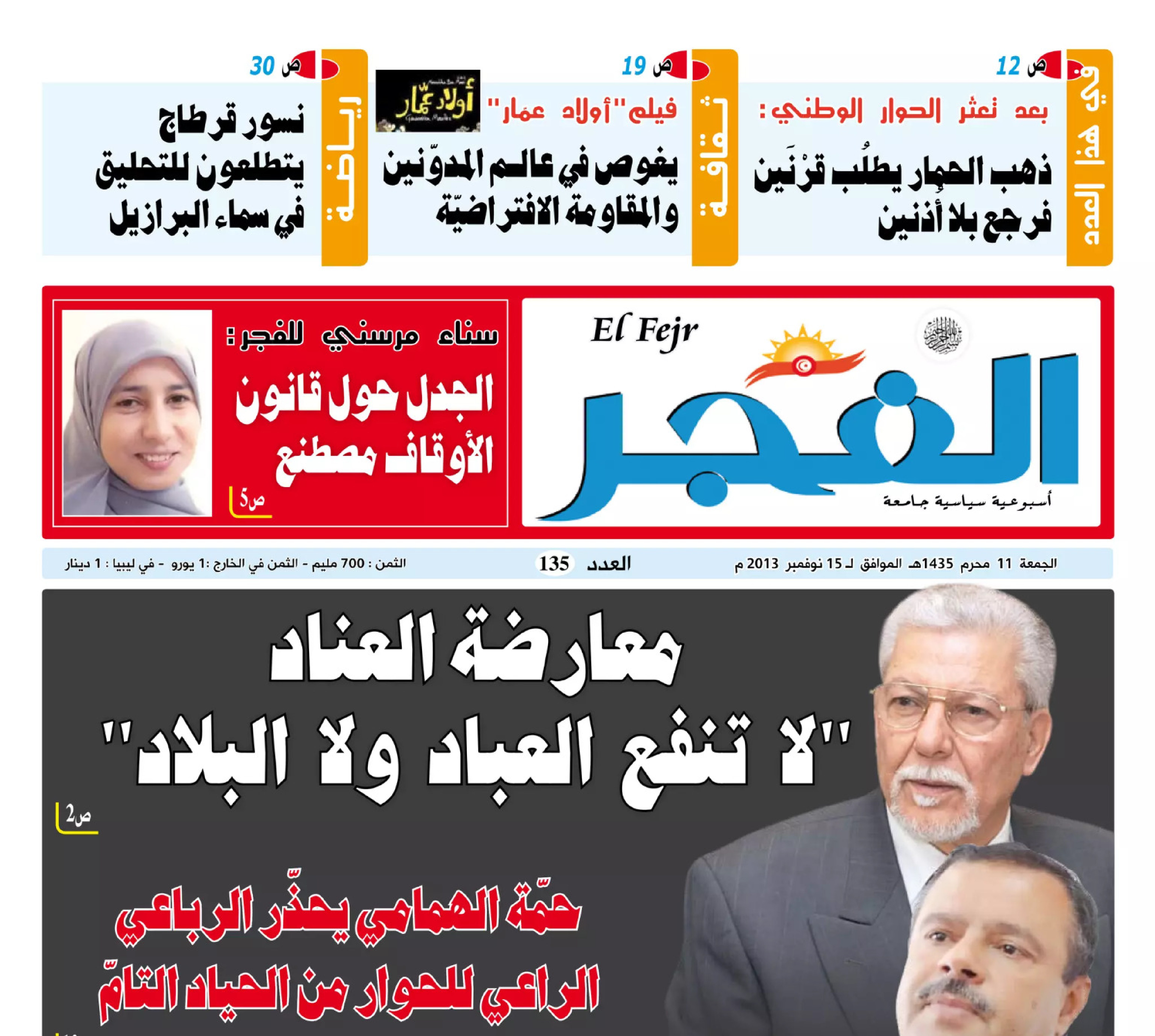جريدة الفجر العدد 135