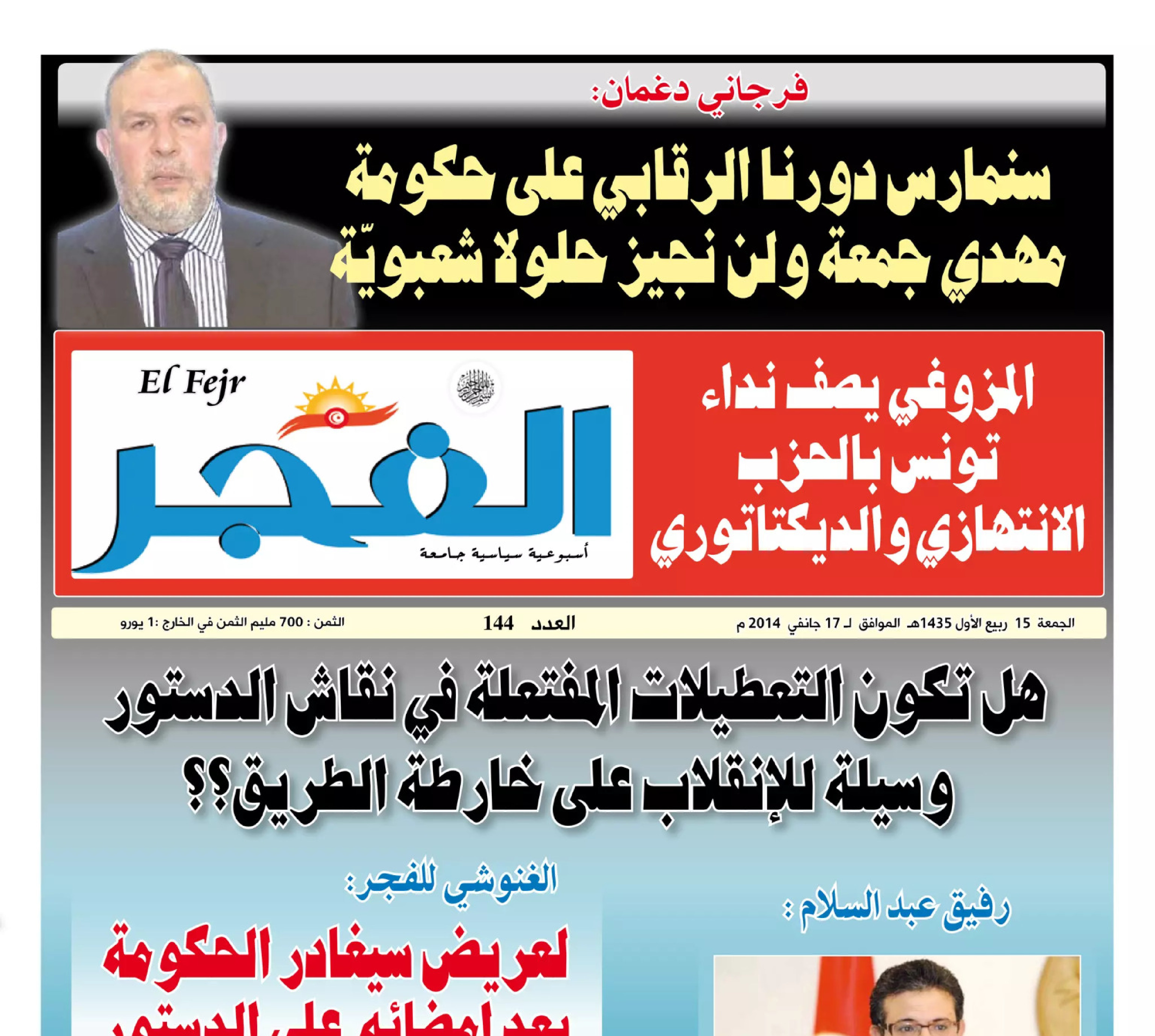 جريدة الفجر العدد 144