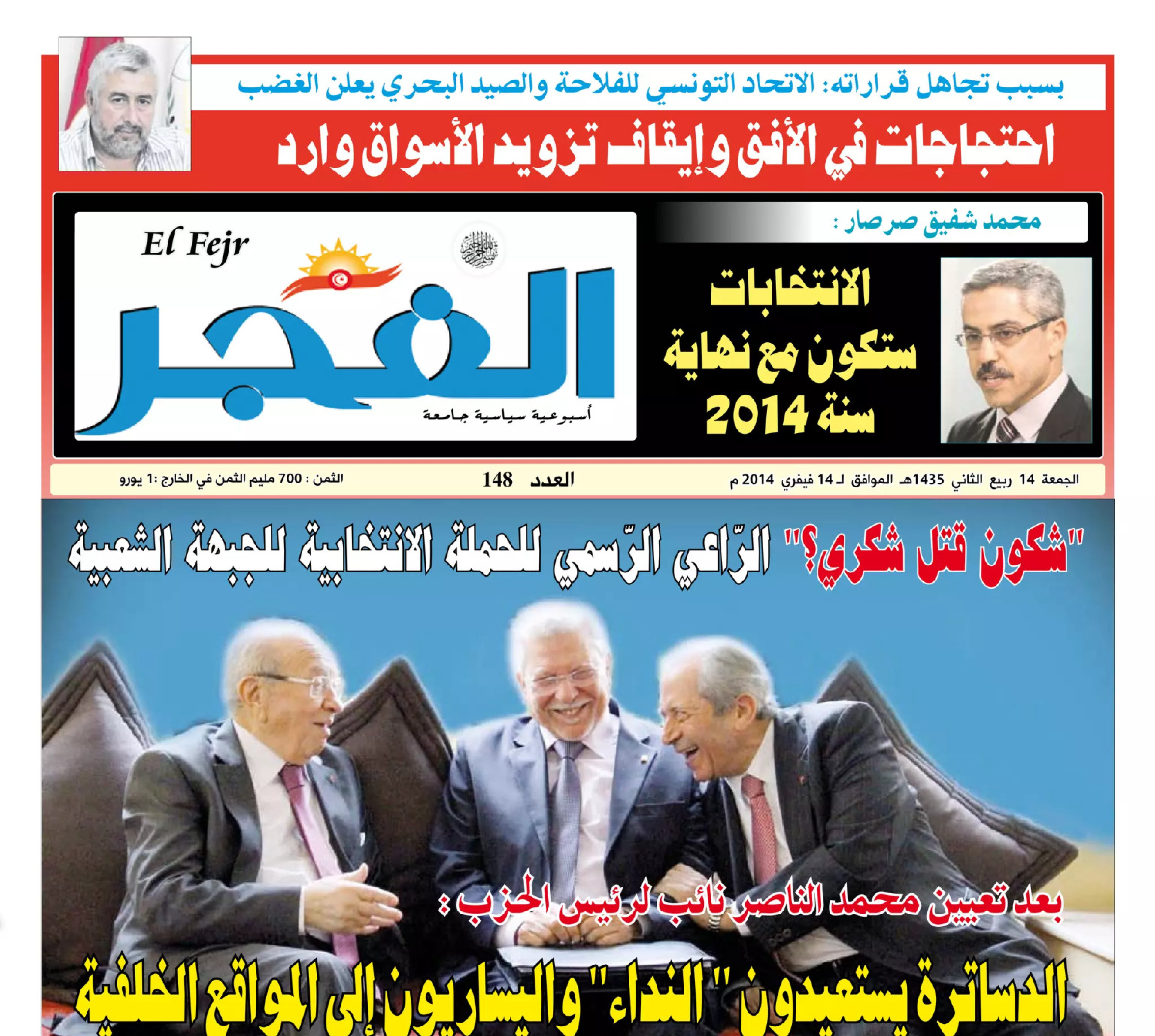 جريدة الفجر العدد 148