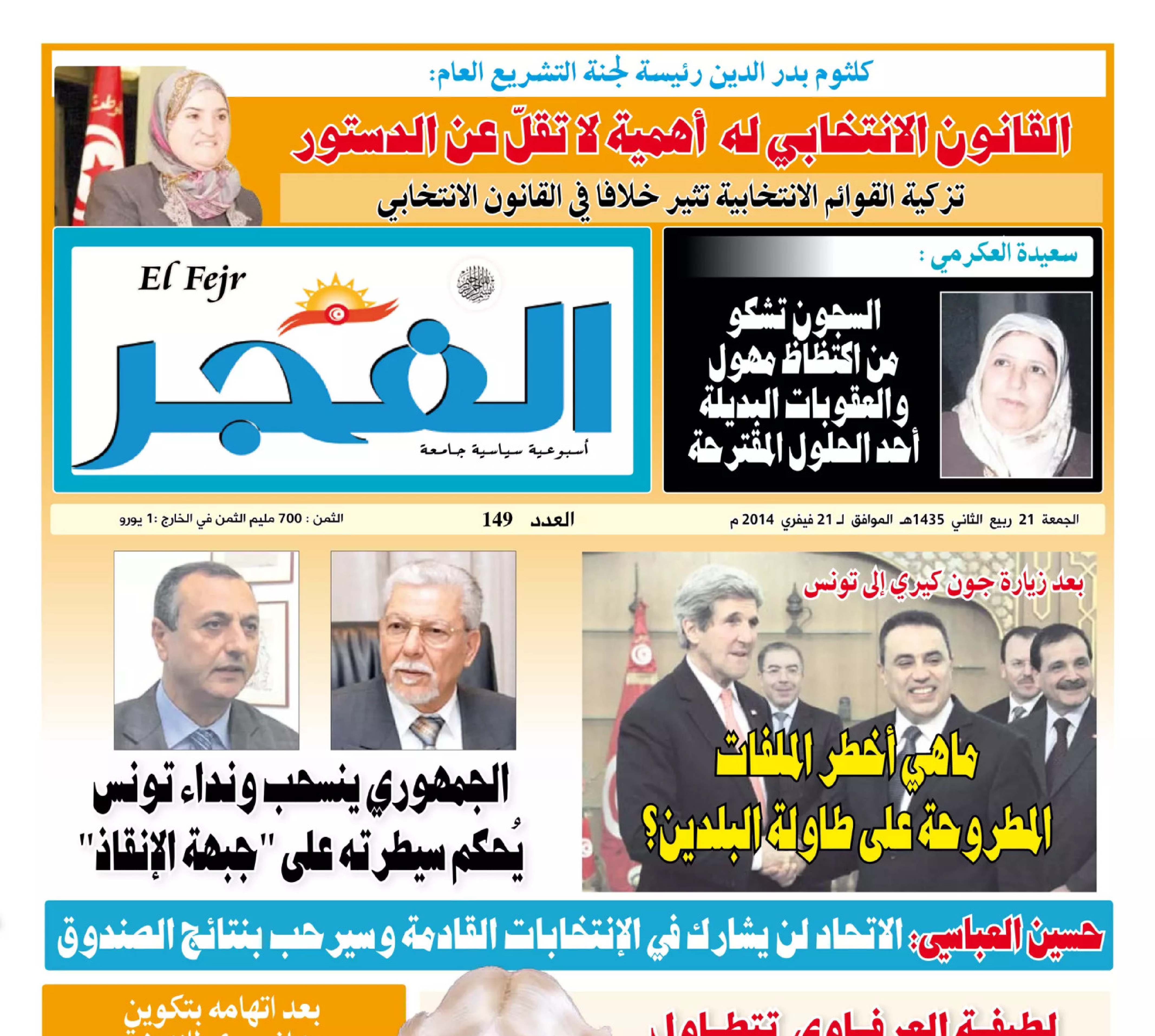 جريدة الفجر العدد 149