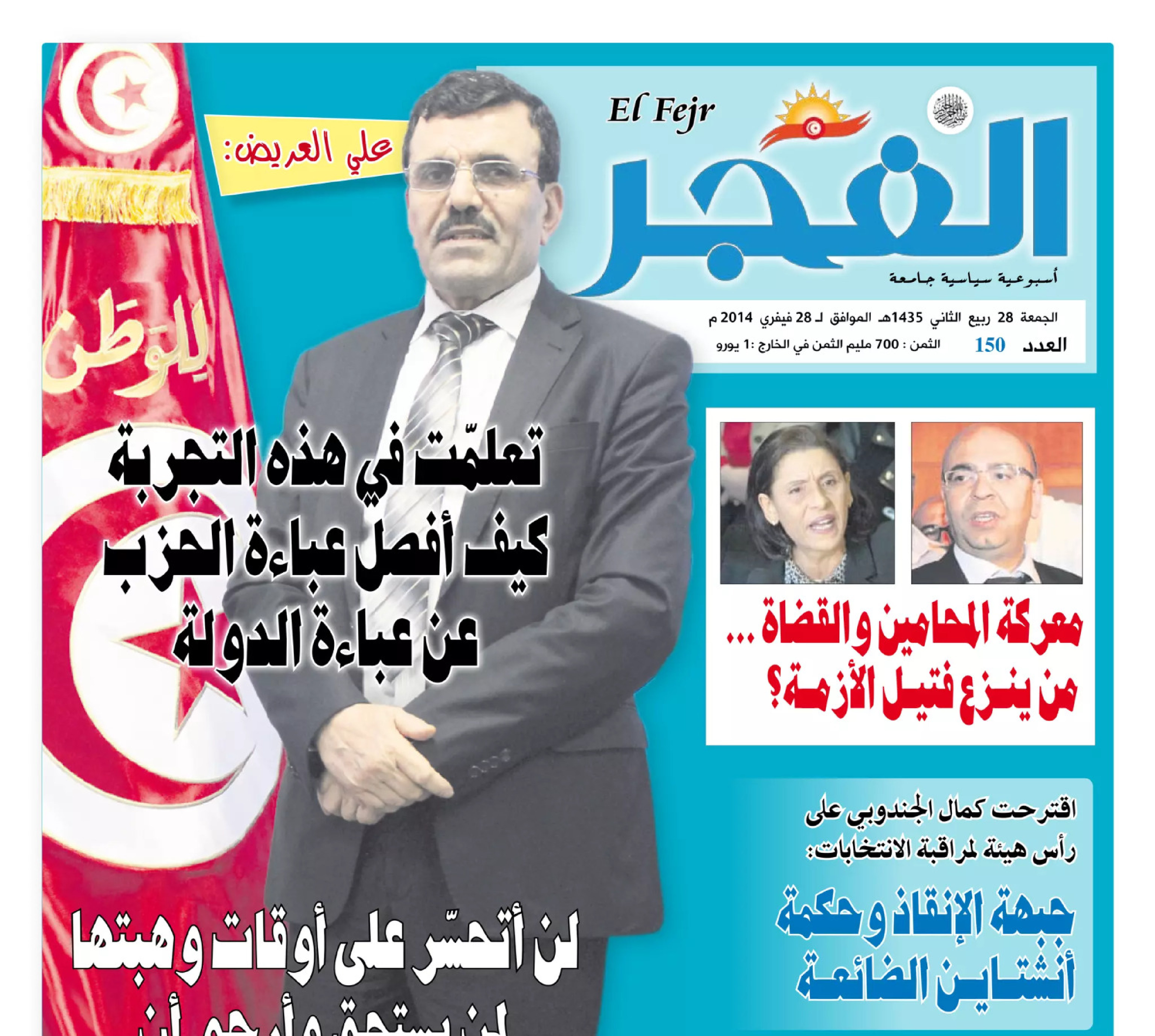 جريدة الفجر العدد 150