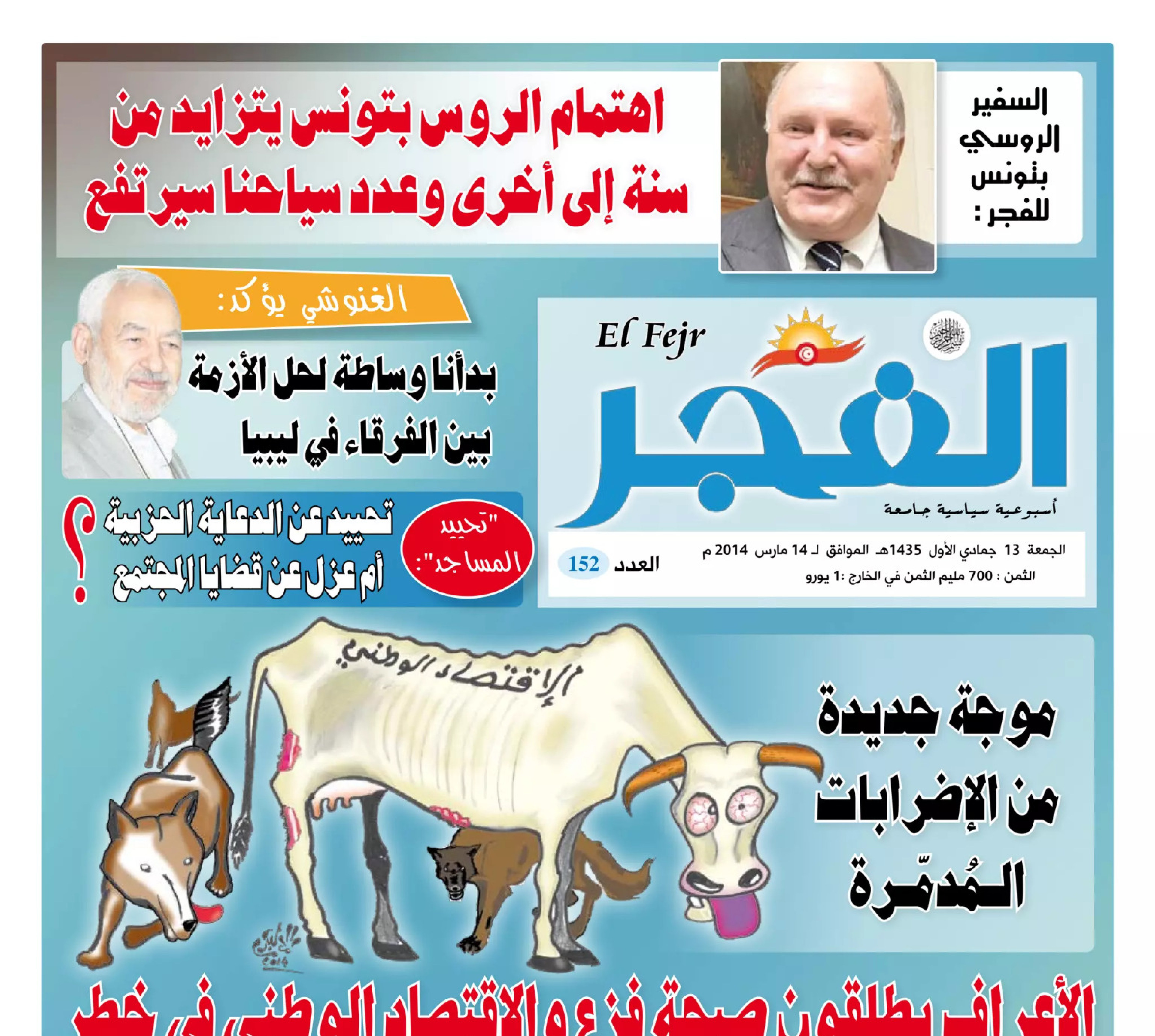 جريدة الفجر العدد 152