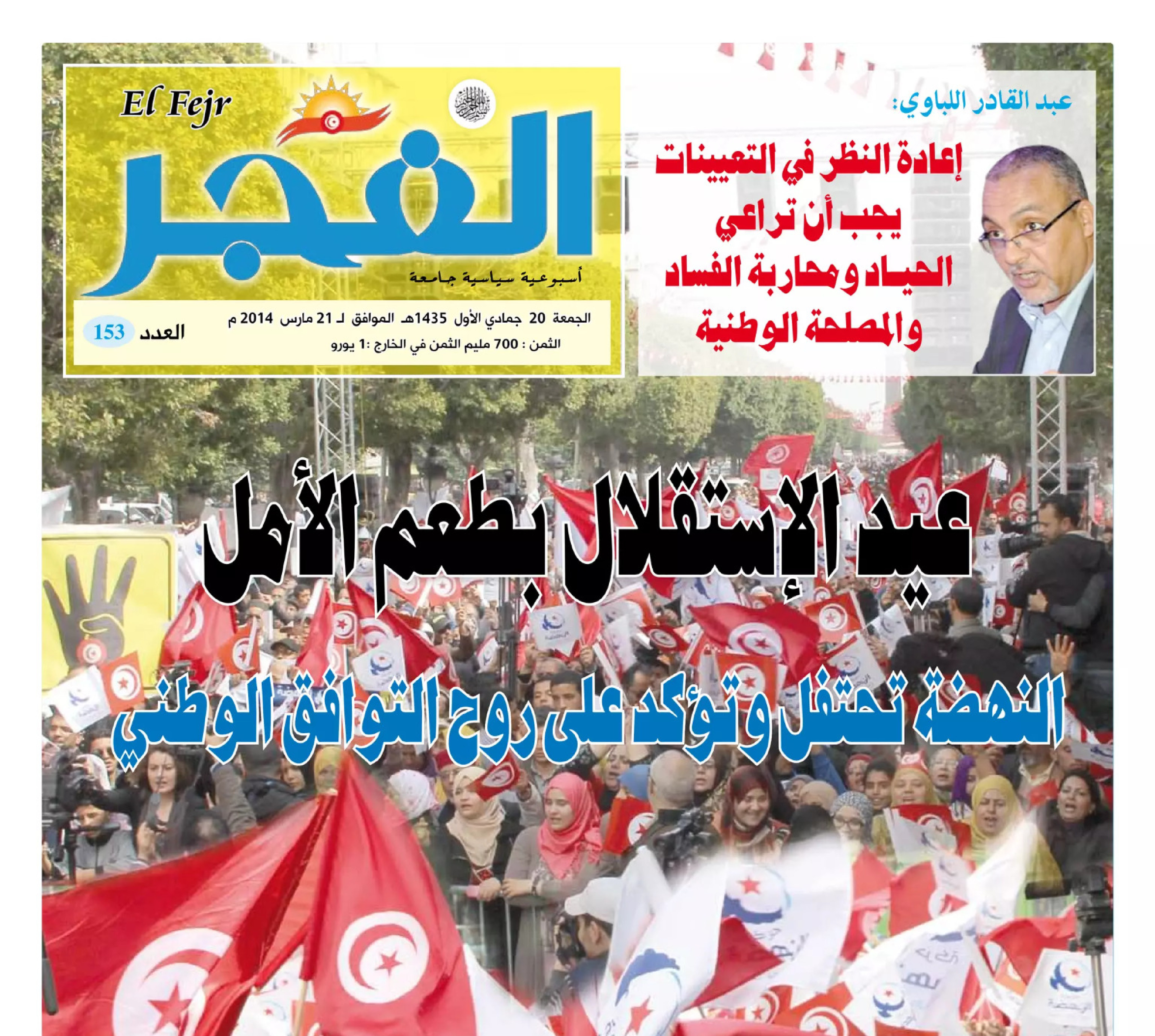 جريدة الفجر العدد 153