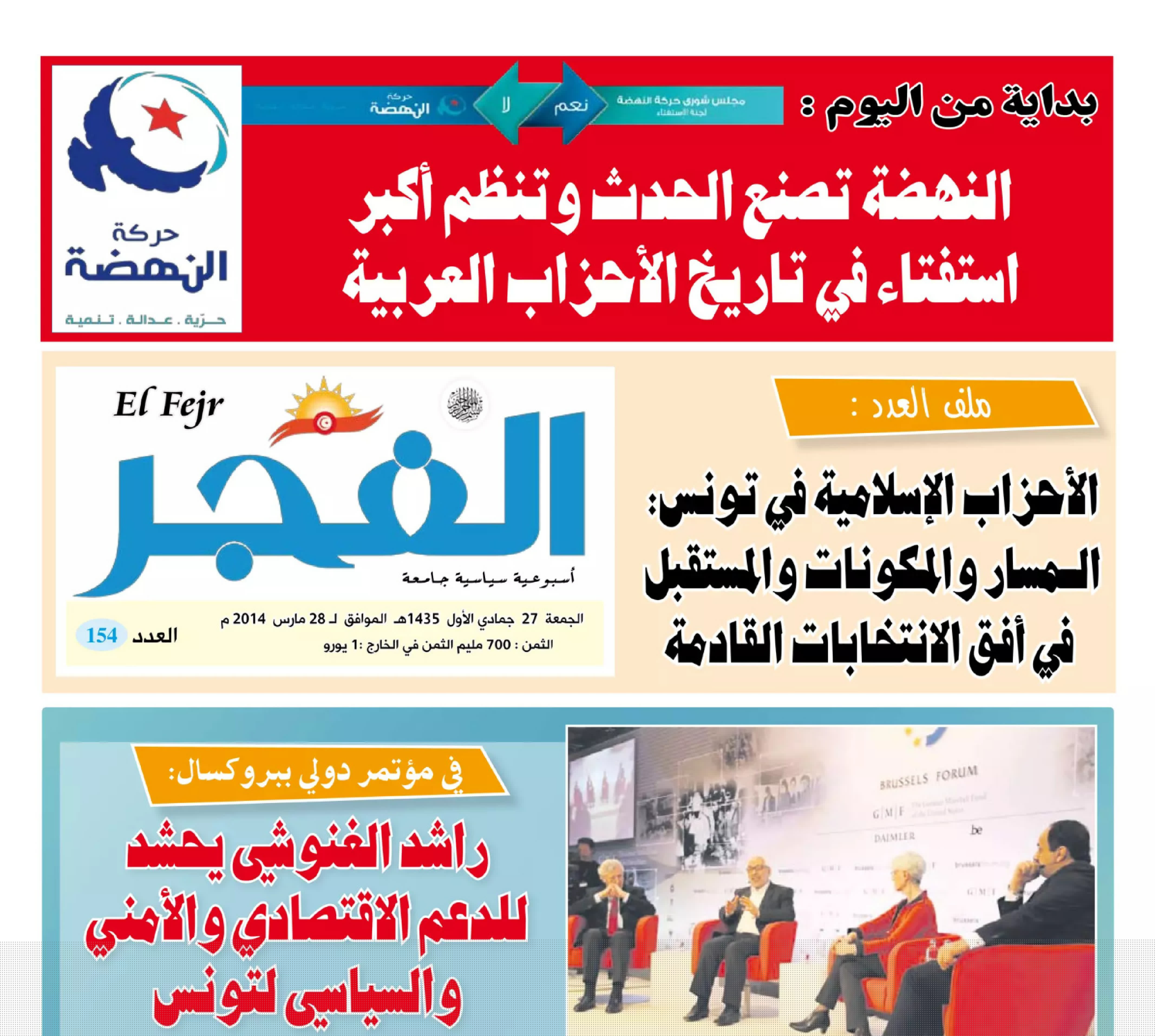 جريدة الفجر العدد 154
