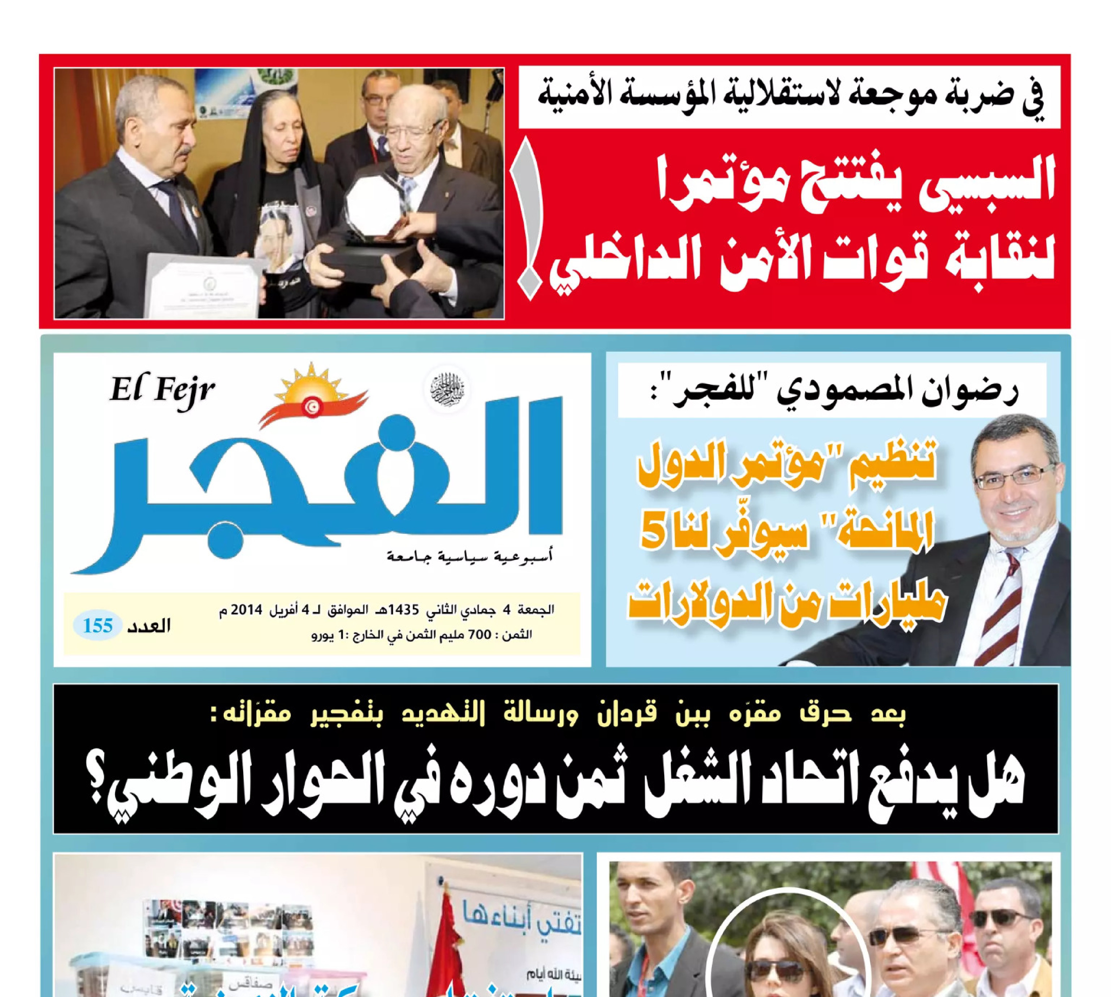 جريدة الفجر العدد 155