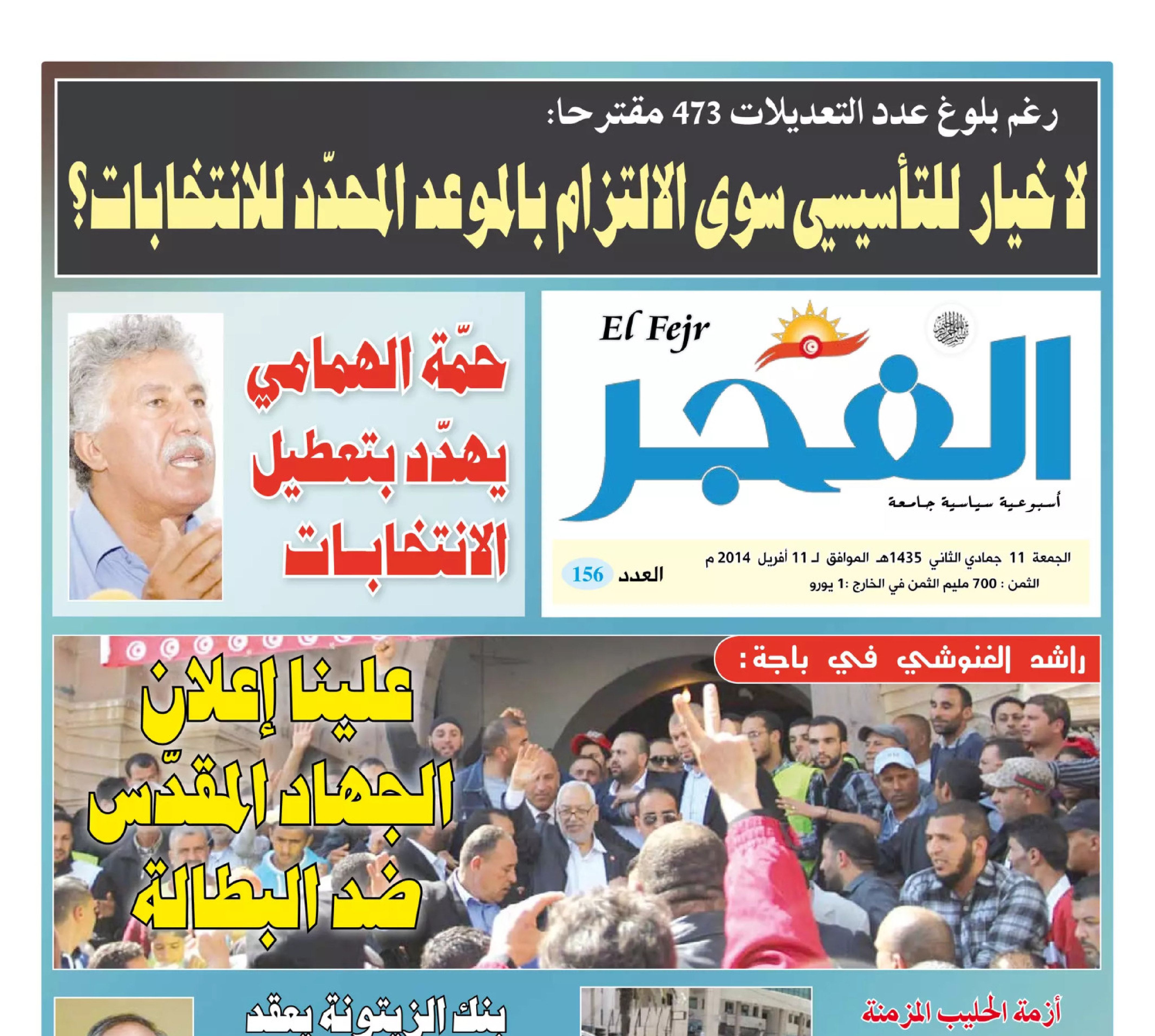 جريدة الفجر العدد 156