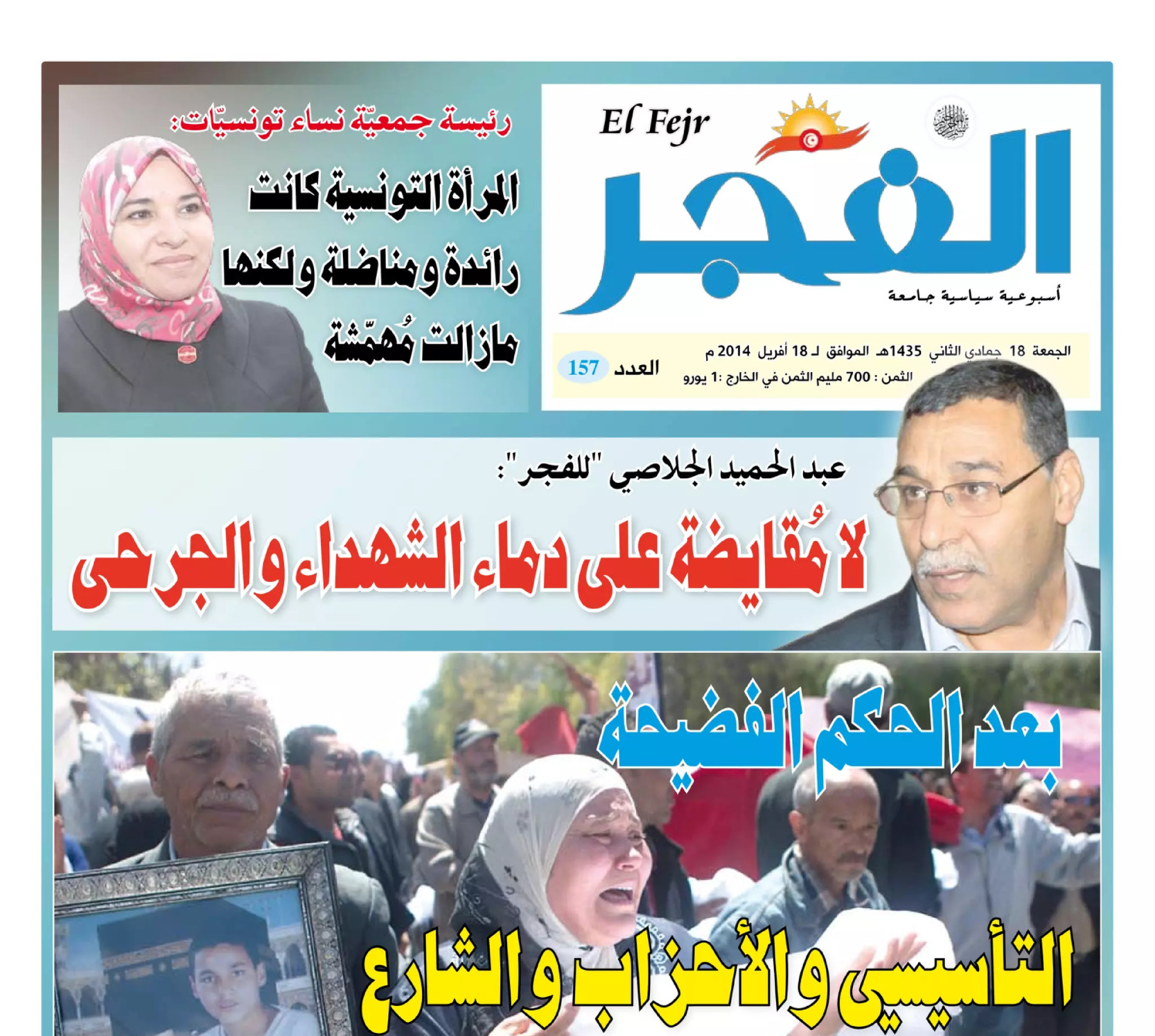 جريدة الفجر العدد 157