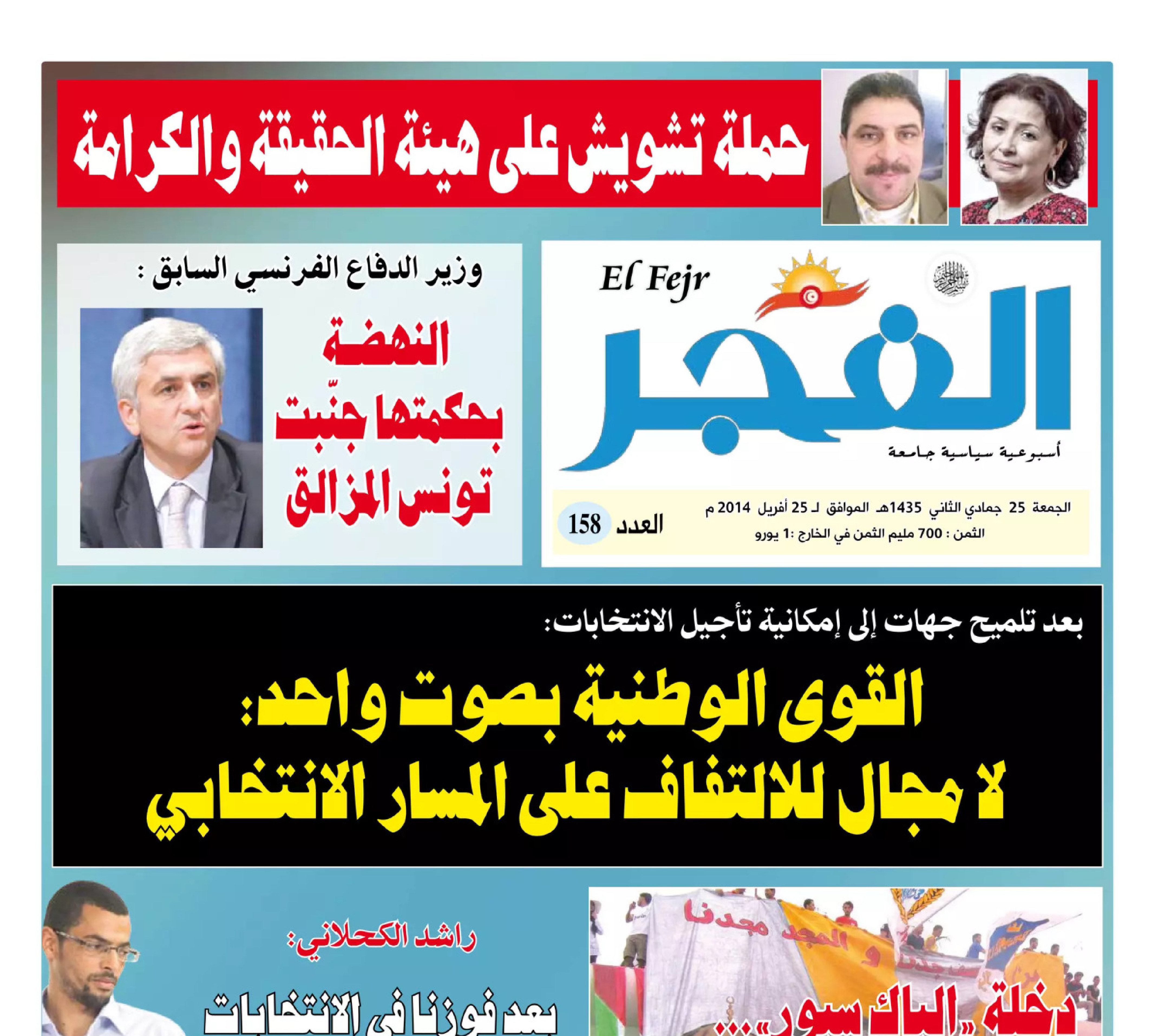 جريدة الفجر العدد 158