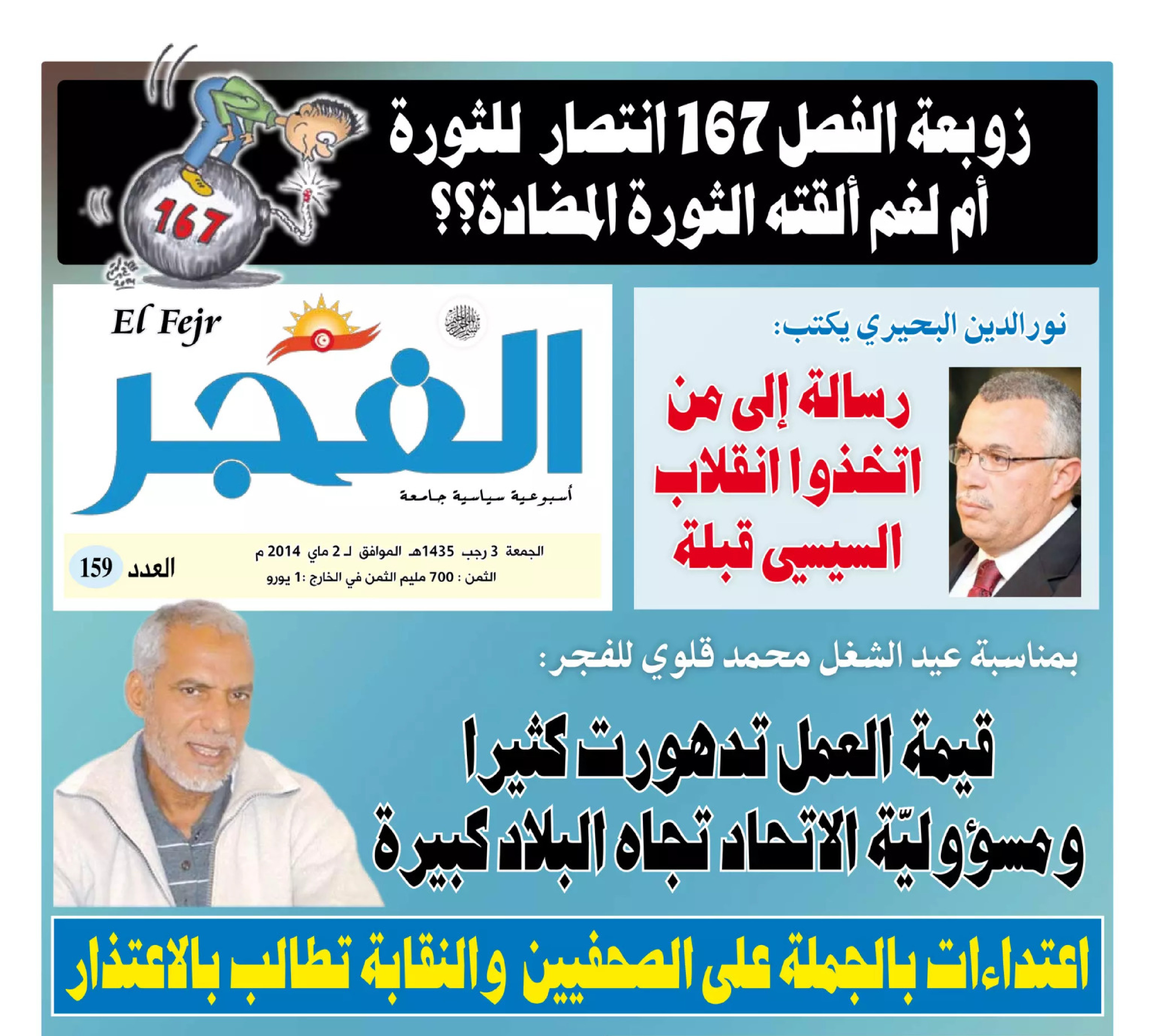 جريدة الفجر العدد 159