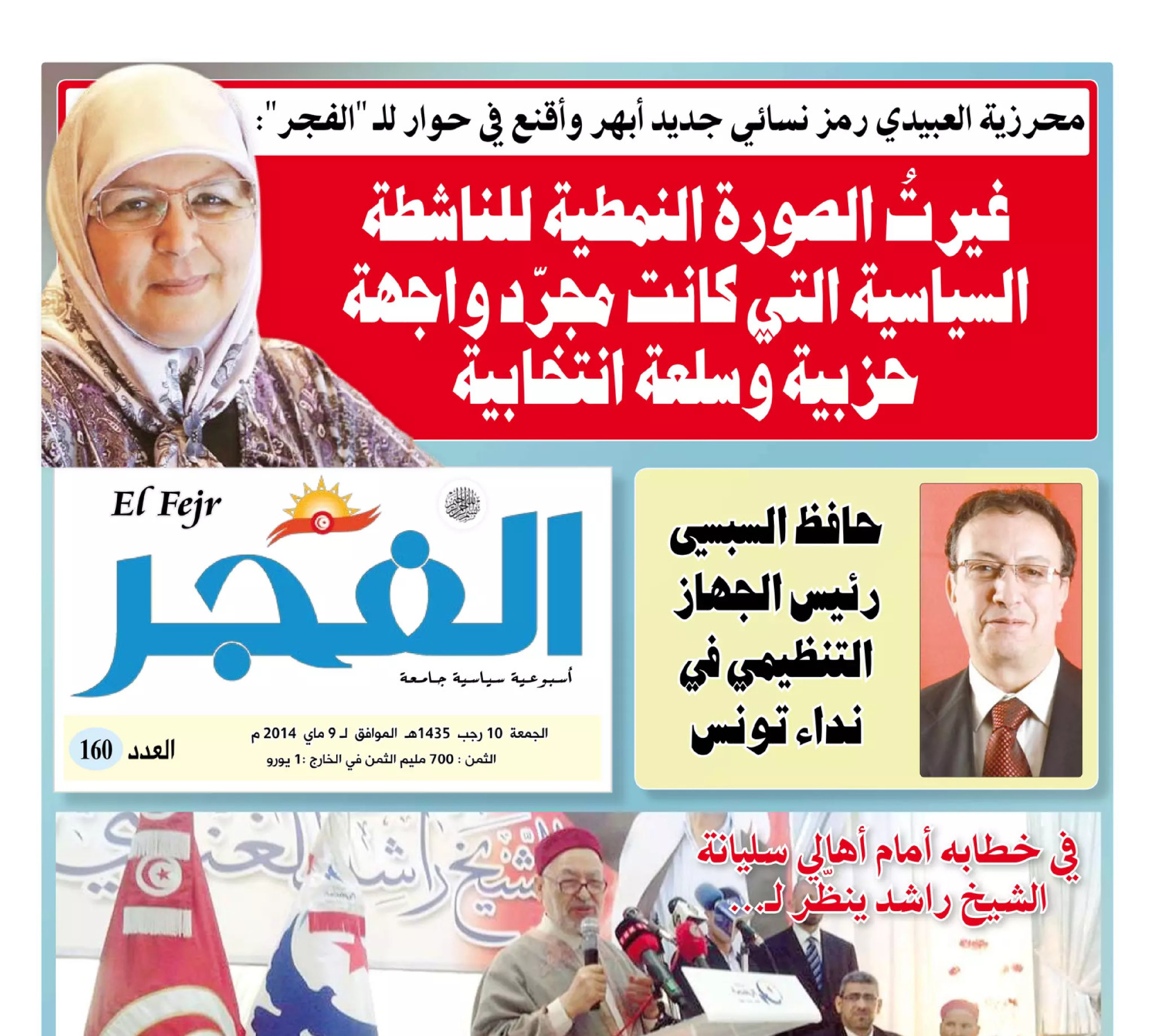 جريدة الفجر العدد 160