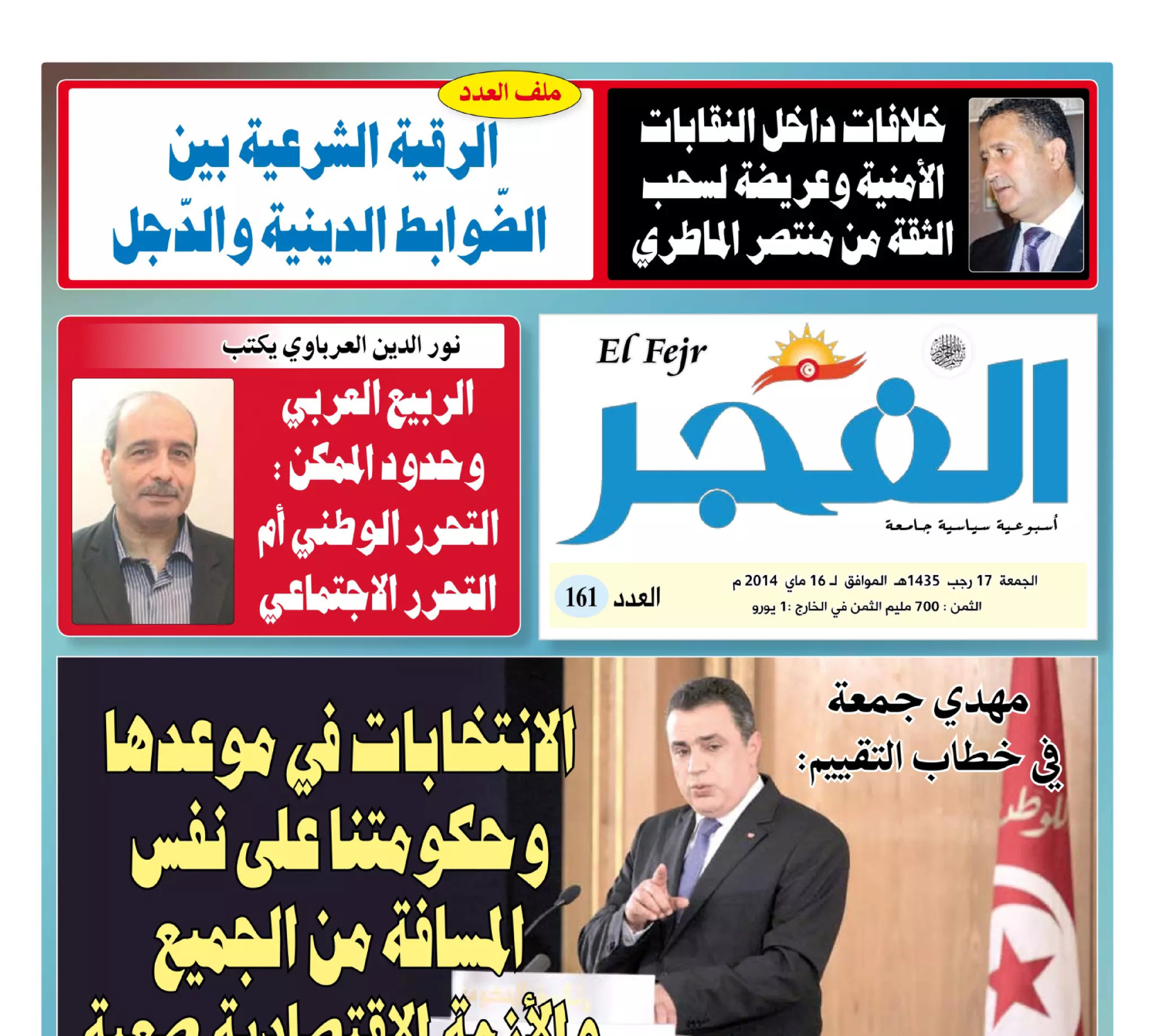 جريدة الفجر العدد 161