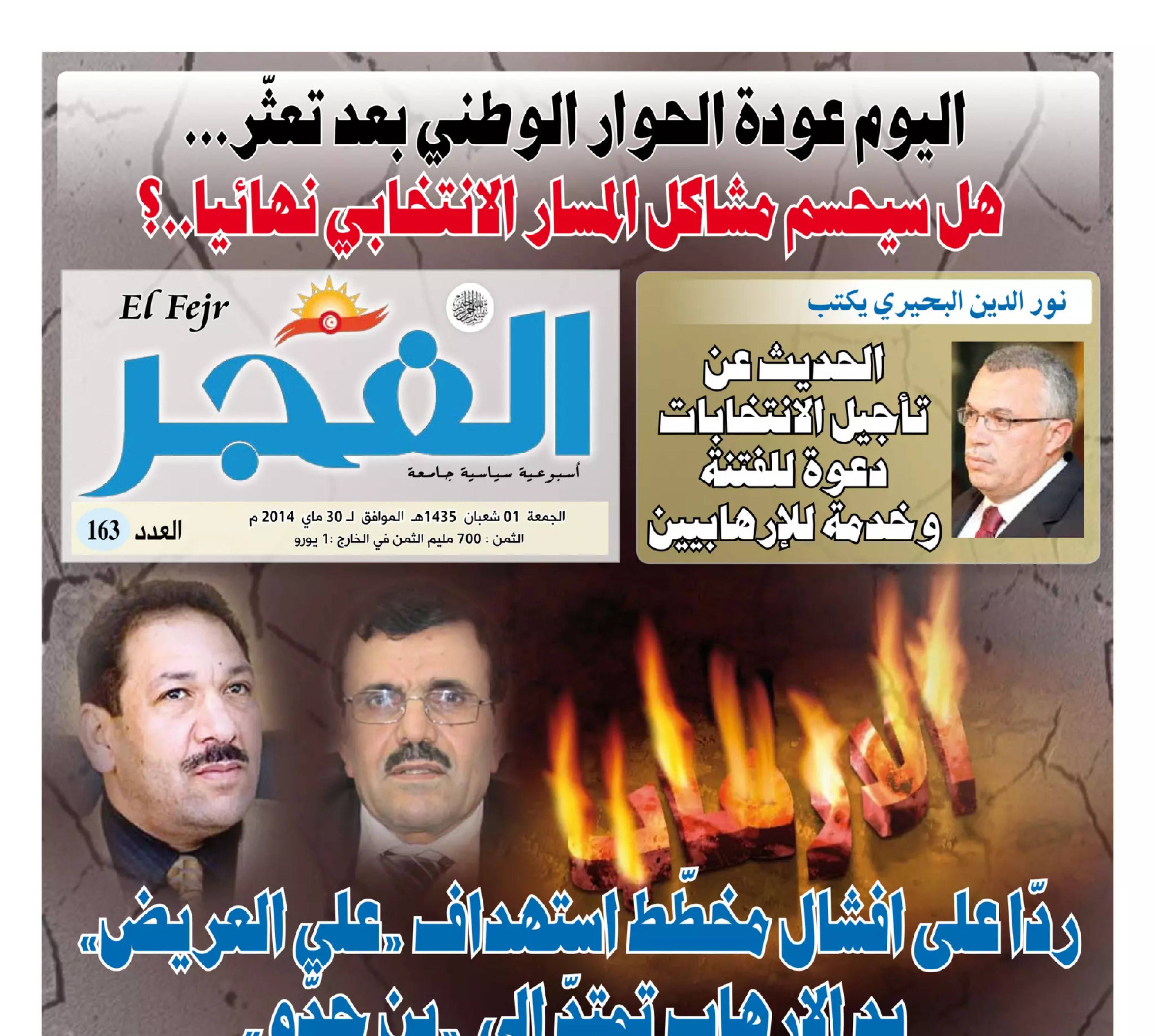 جريدة الفجر العدد 163