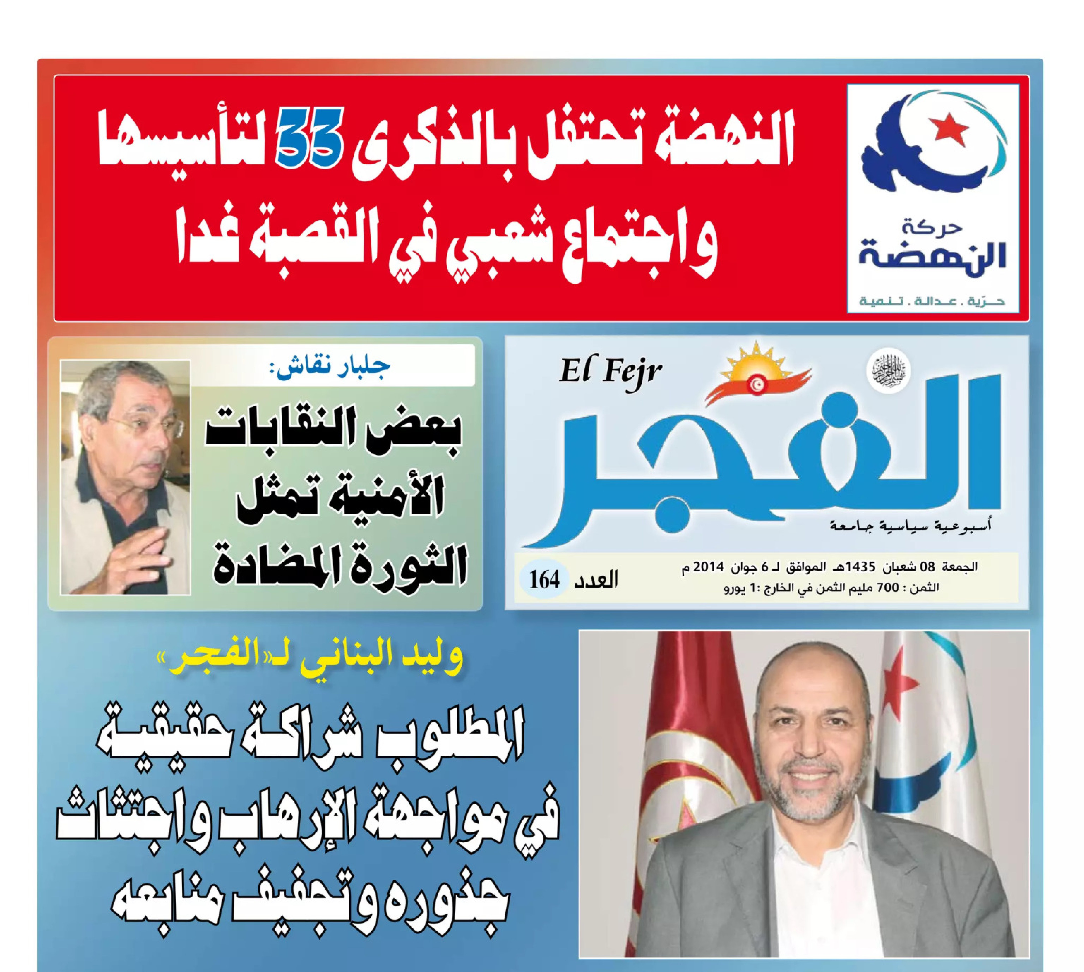 جريدة الفجر العدد 164