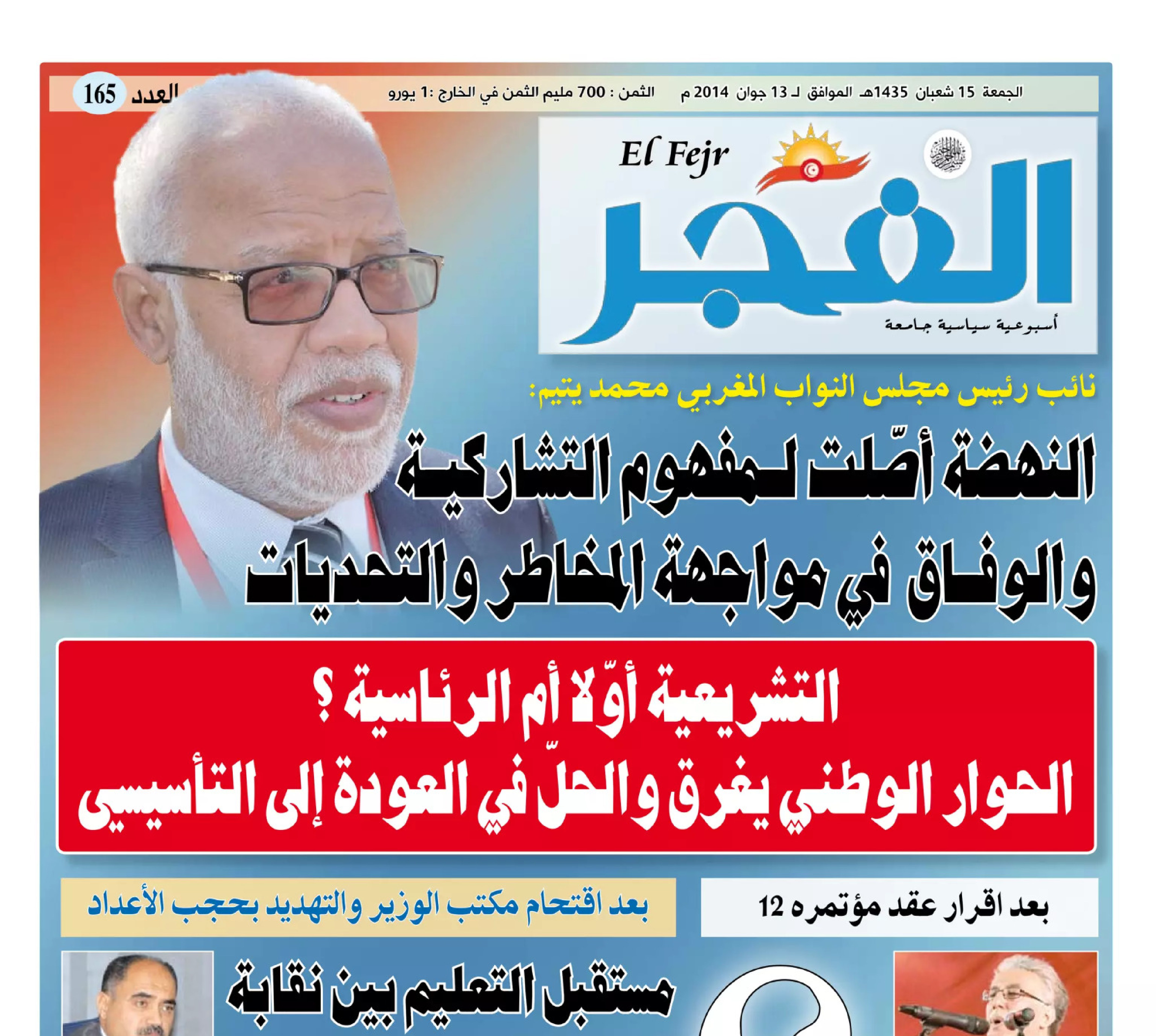 جريدة الفجر العدد 165