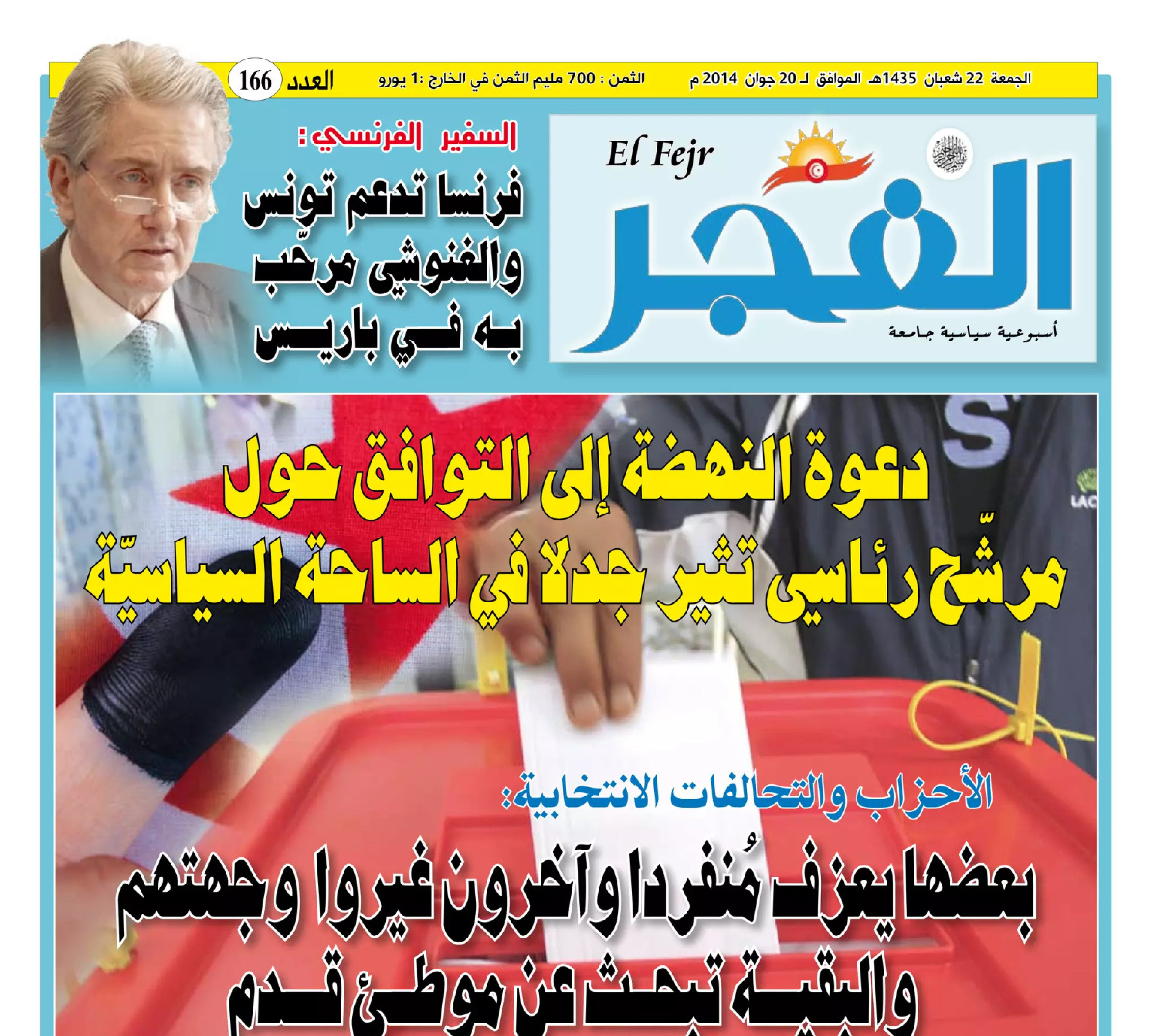 جريدة الفجر العدد 166