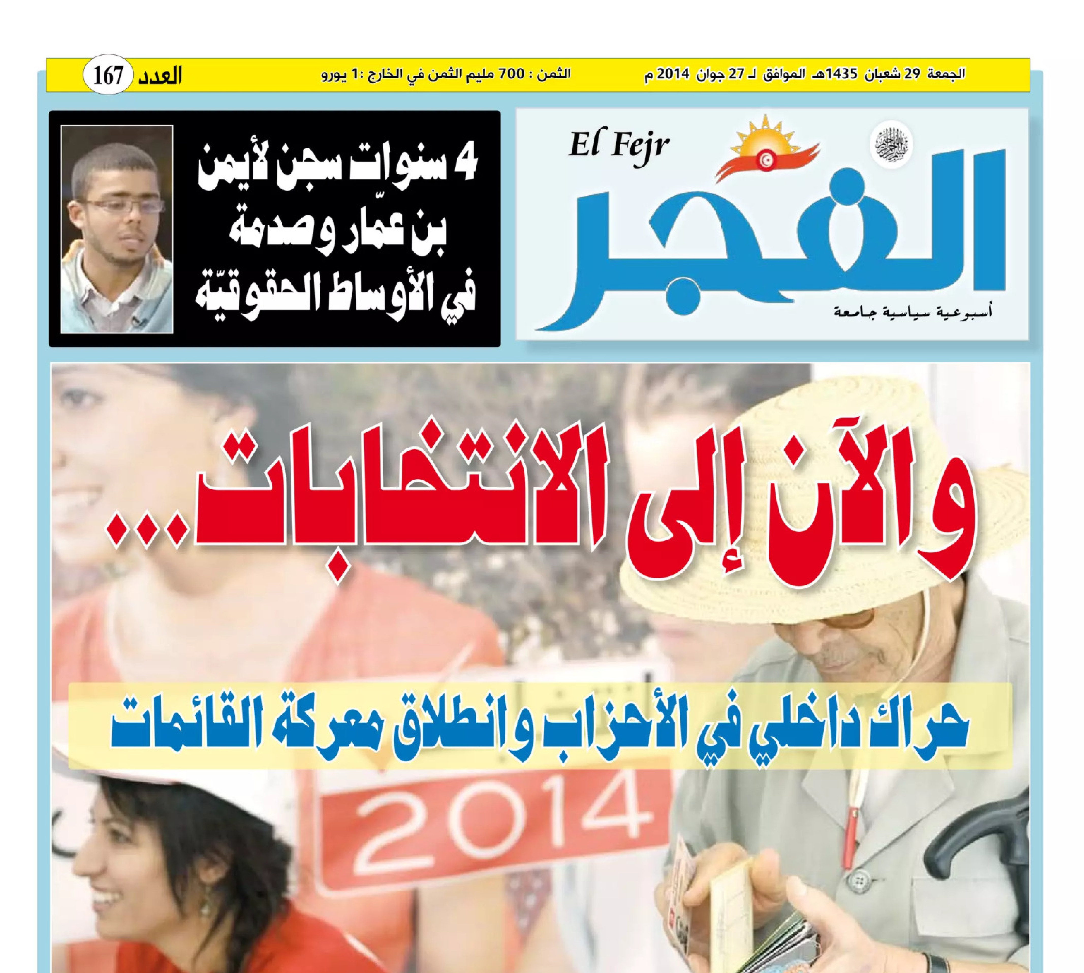 جريدة الفجر العدد 167