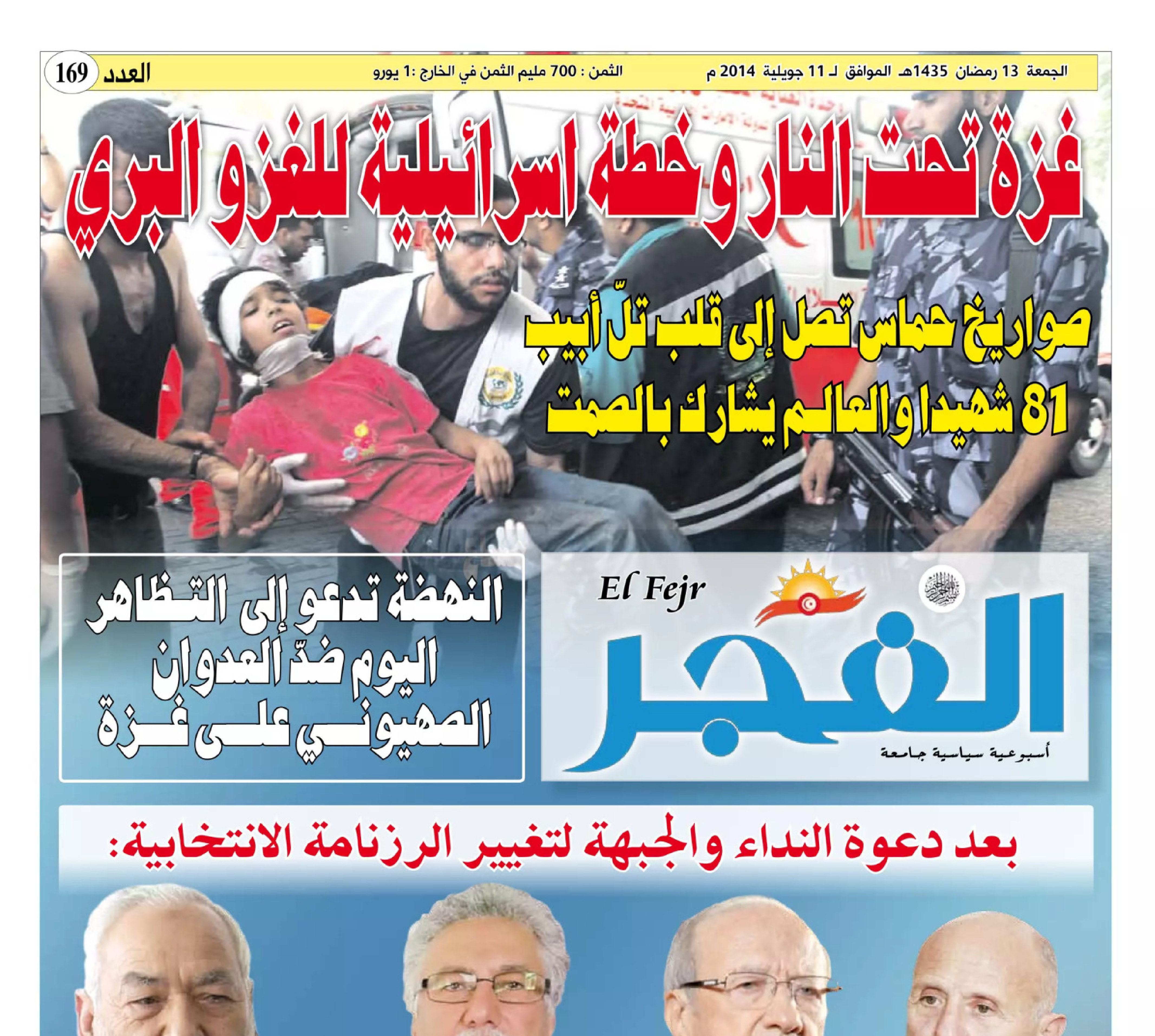 جريدة الفجر العدد 169