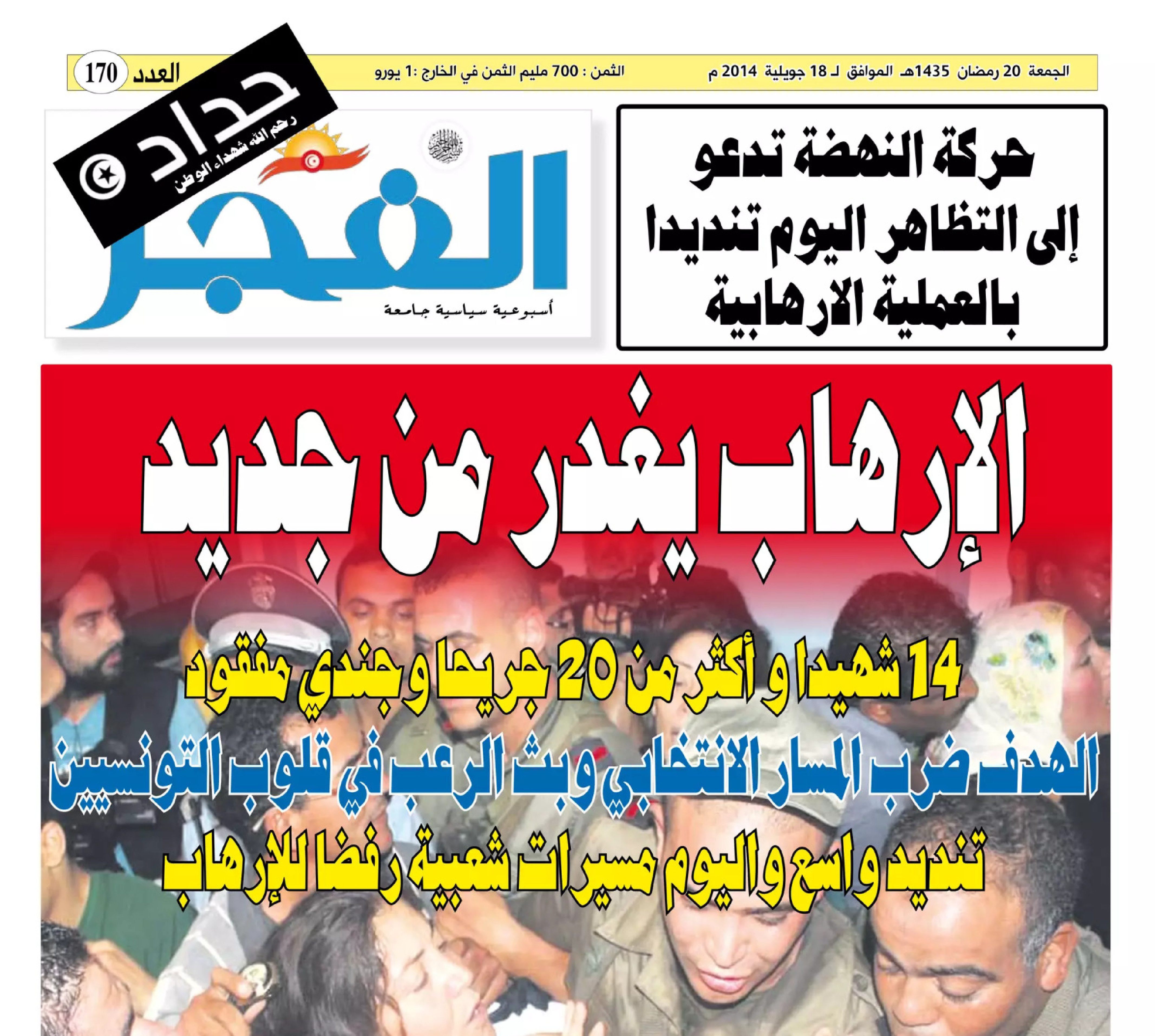 جريدة الفجر العدد 170