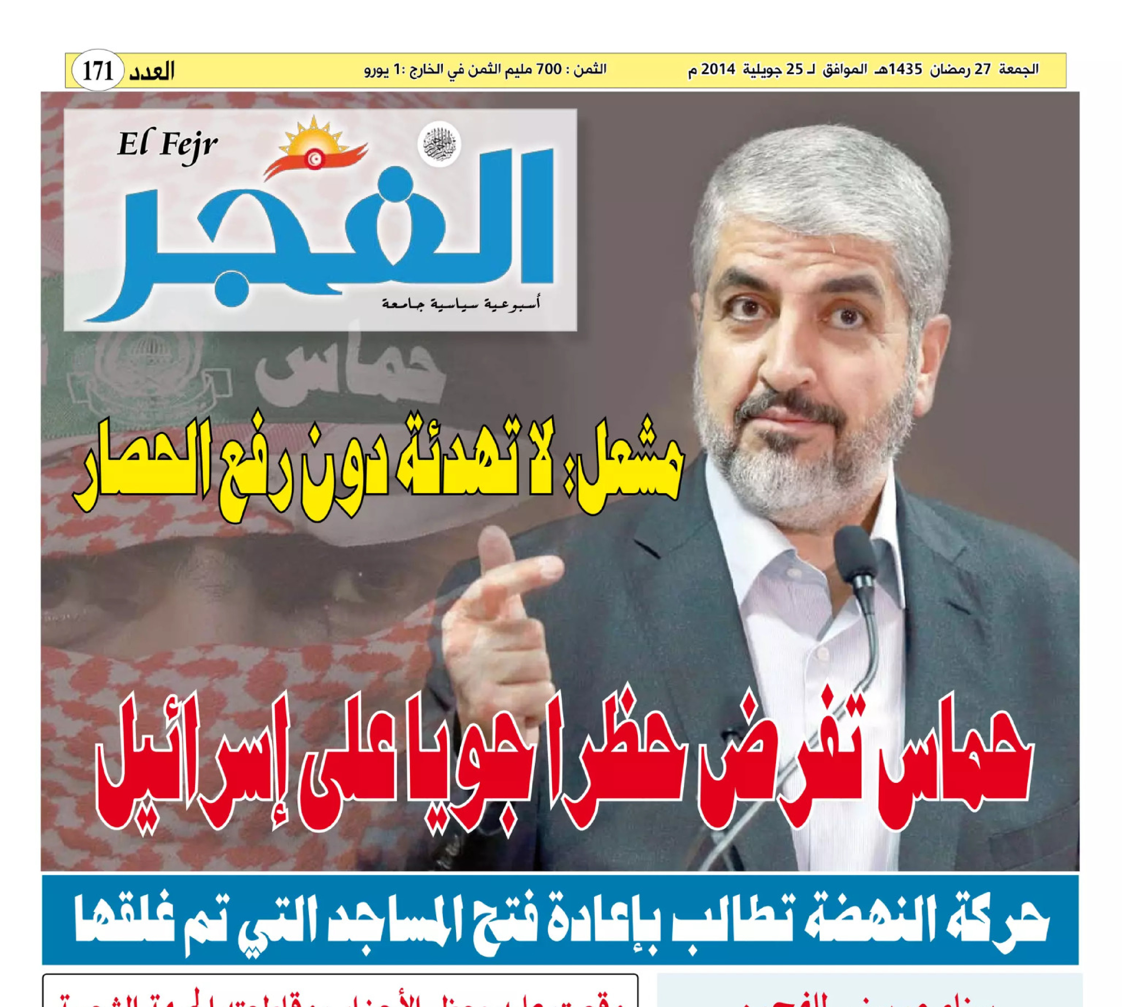 جريدة الفجر العدد 171