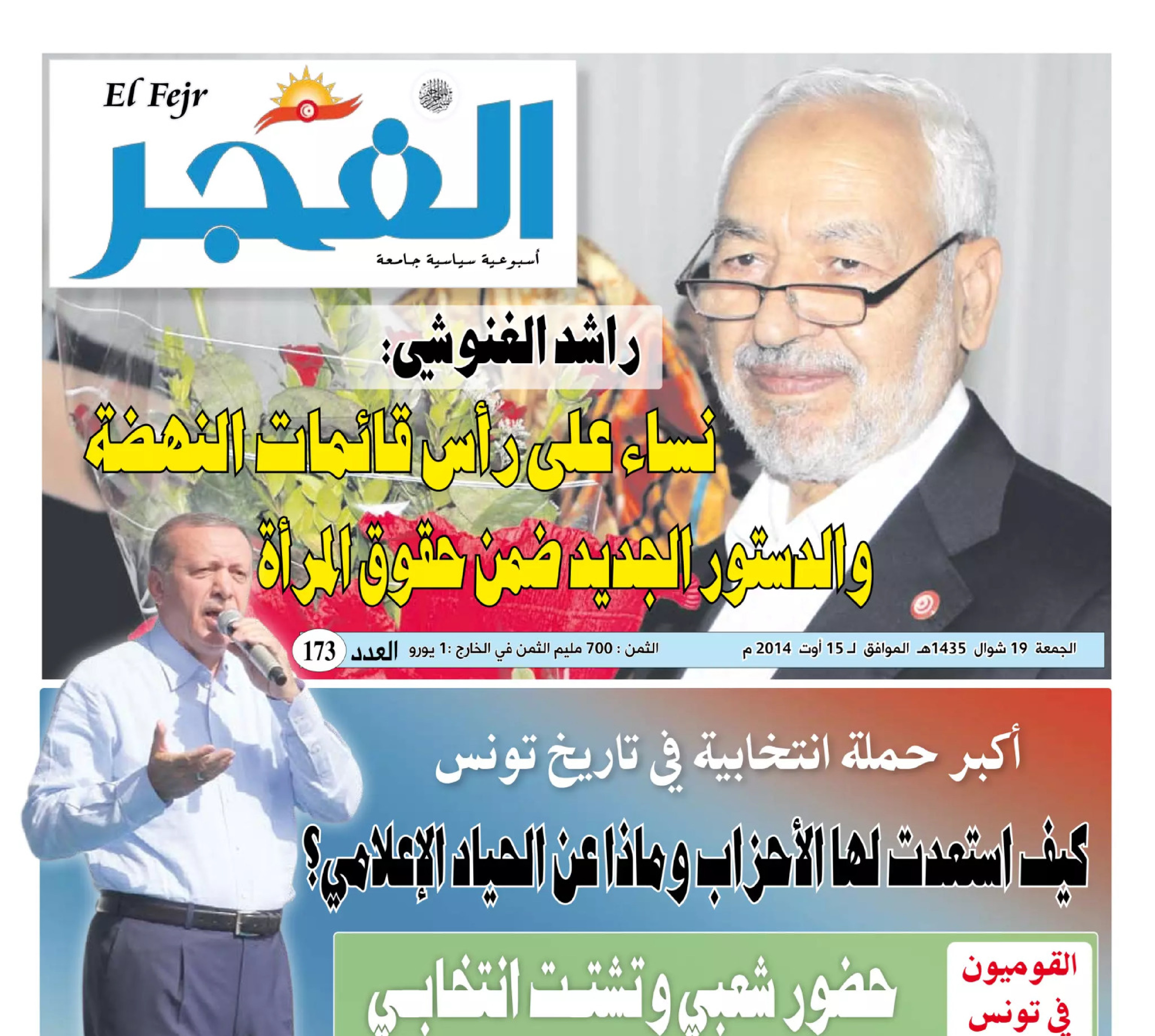 جريدة الفجر العدد 173