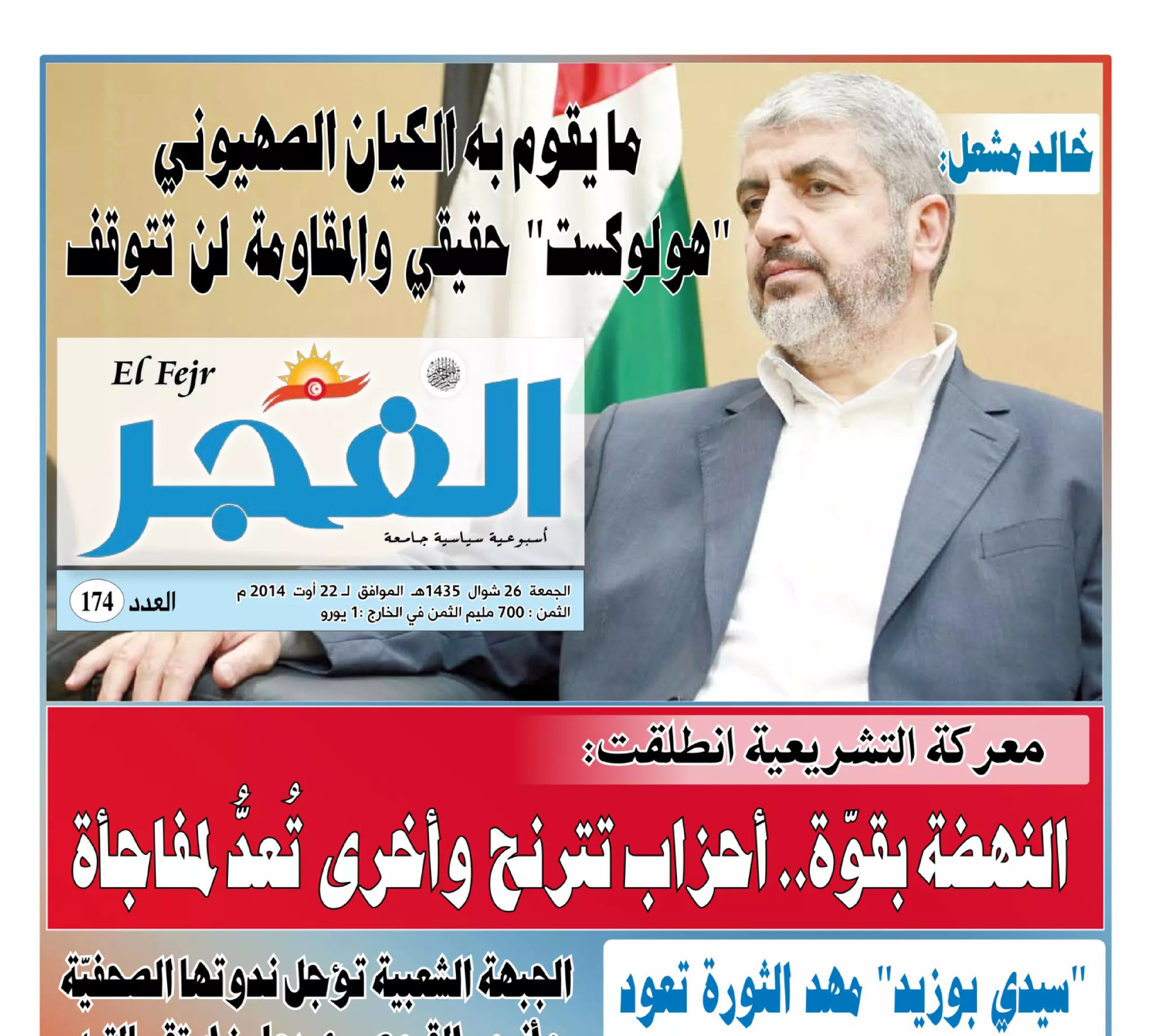 جريدة الفجر العدد 174