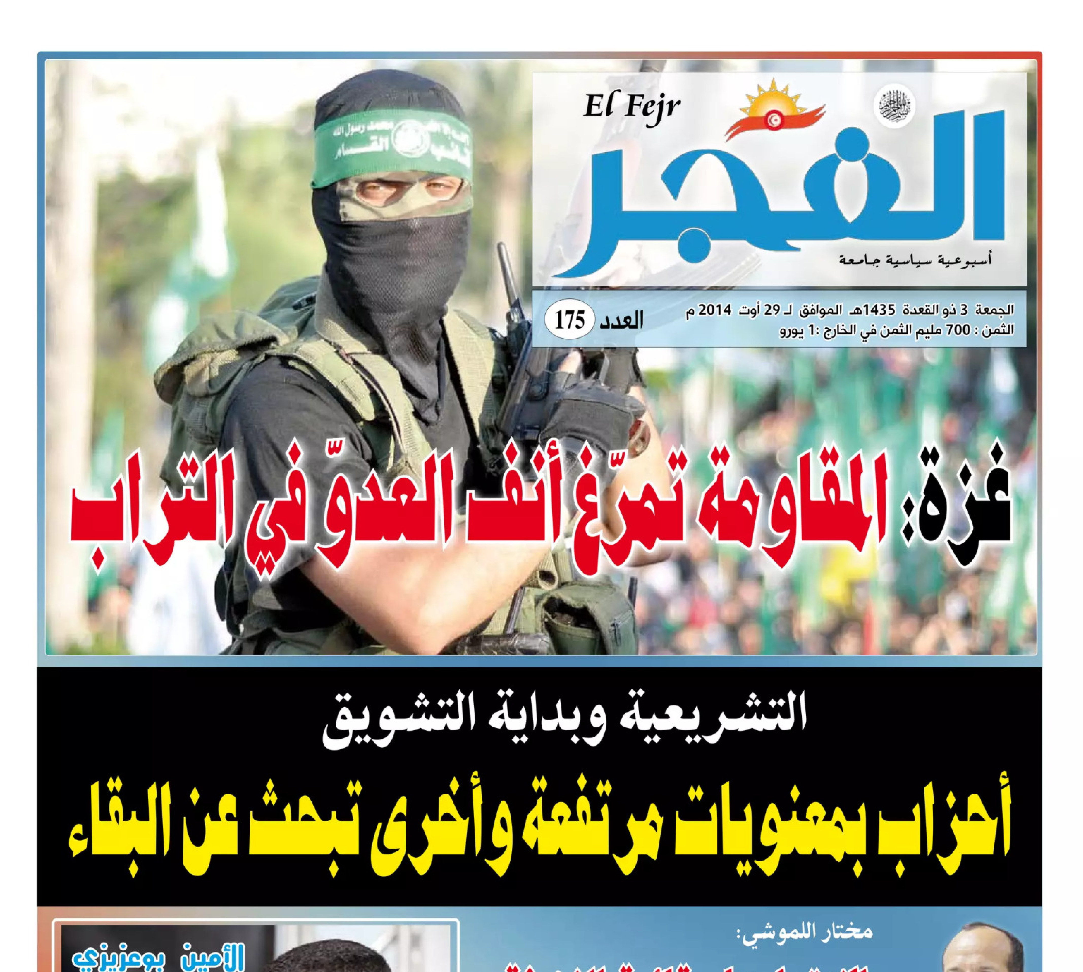 جريدة الفجر العدد 175