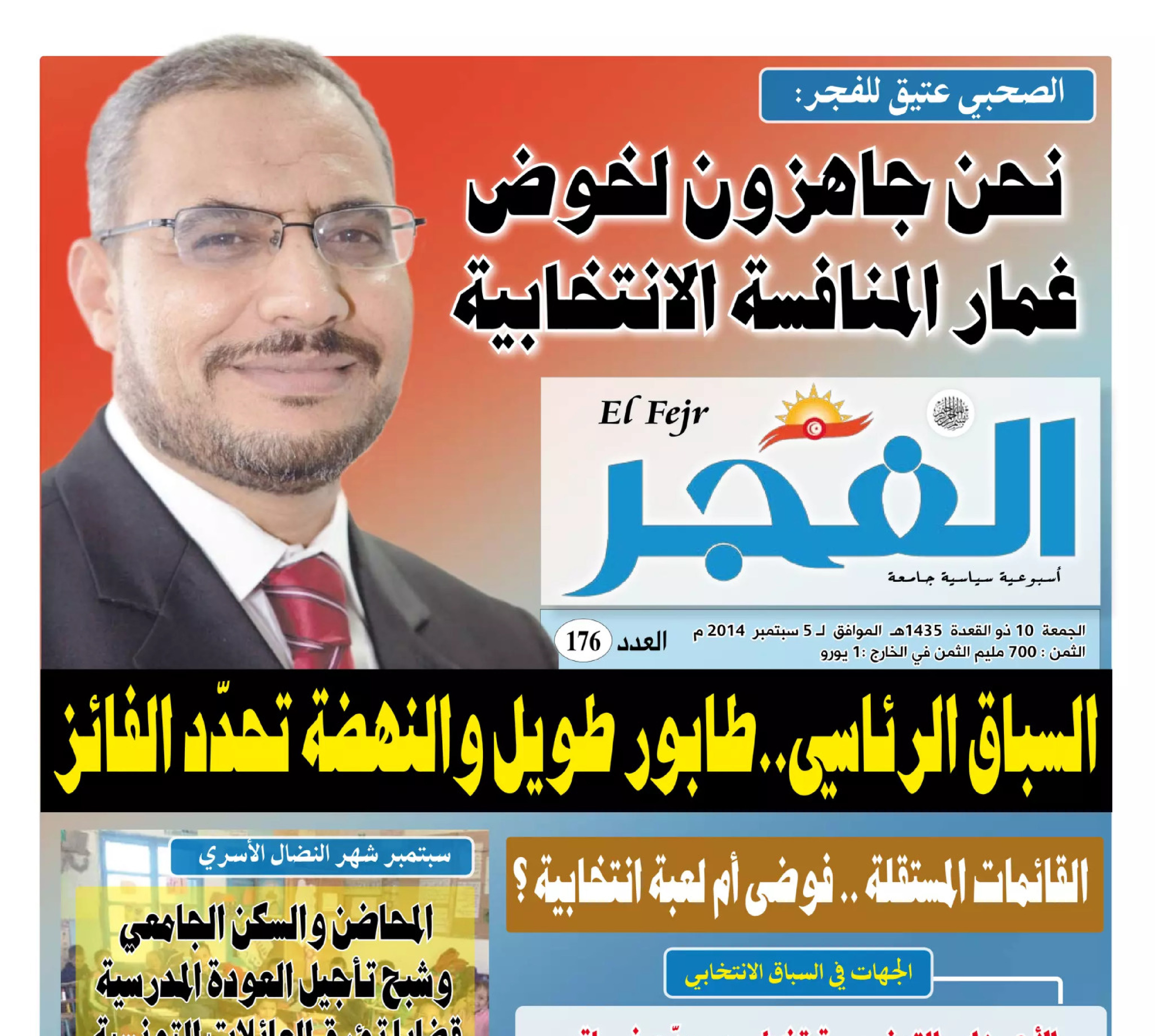 جريدة الفجر العدد 176