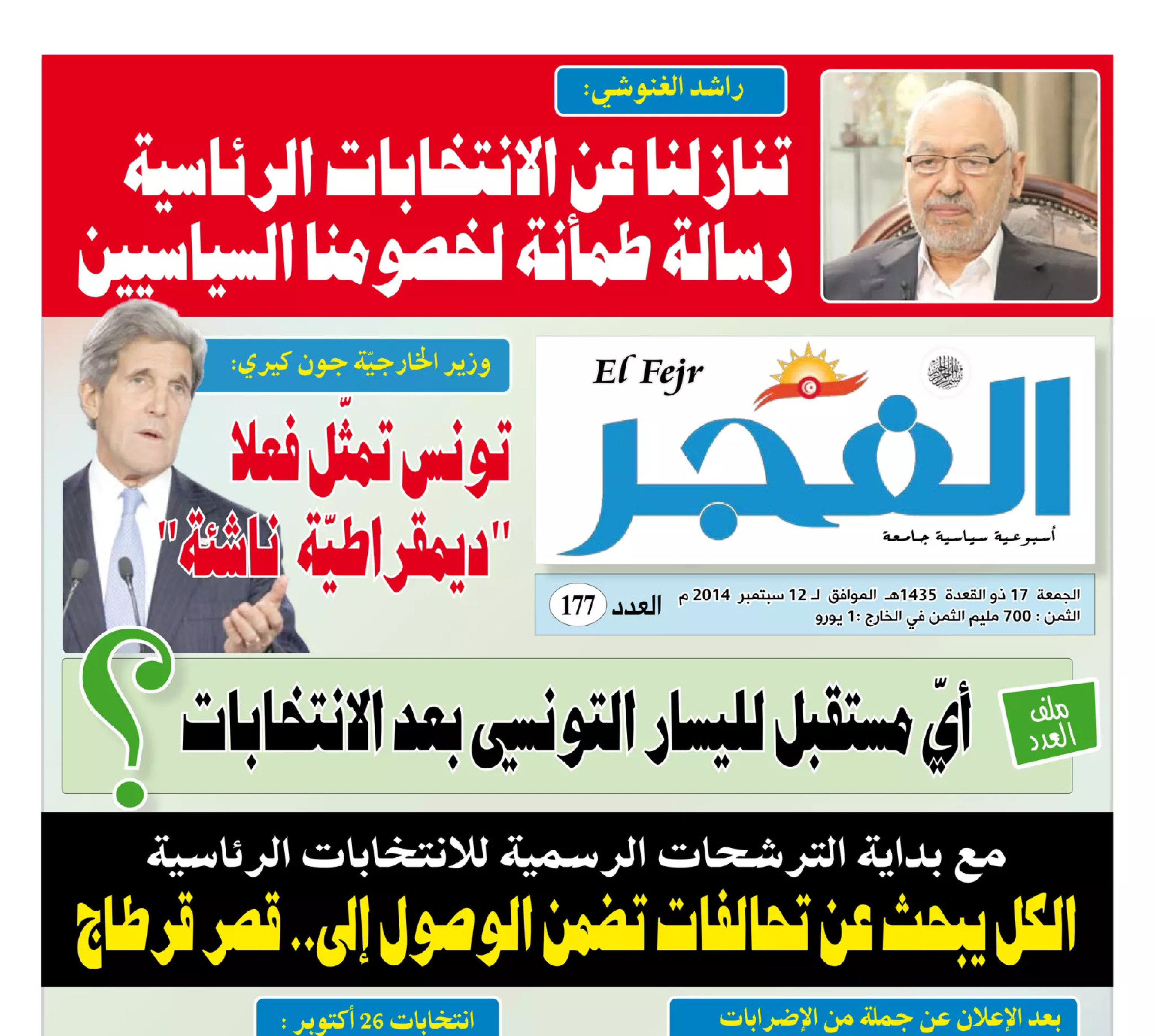 جريدة الفجر العدد 177