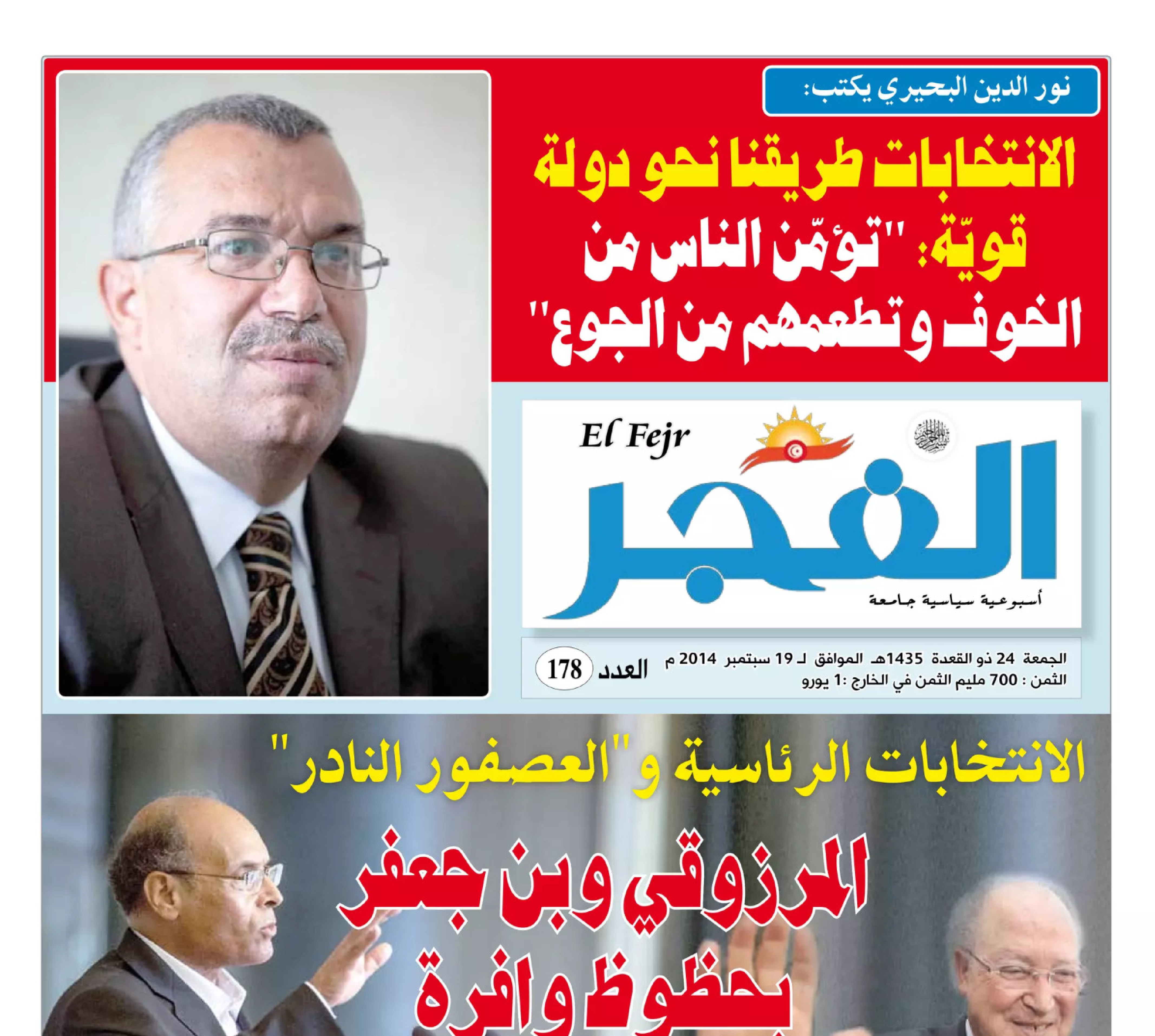 جريدة الفجر العدد 178