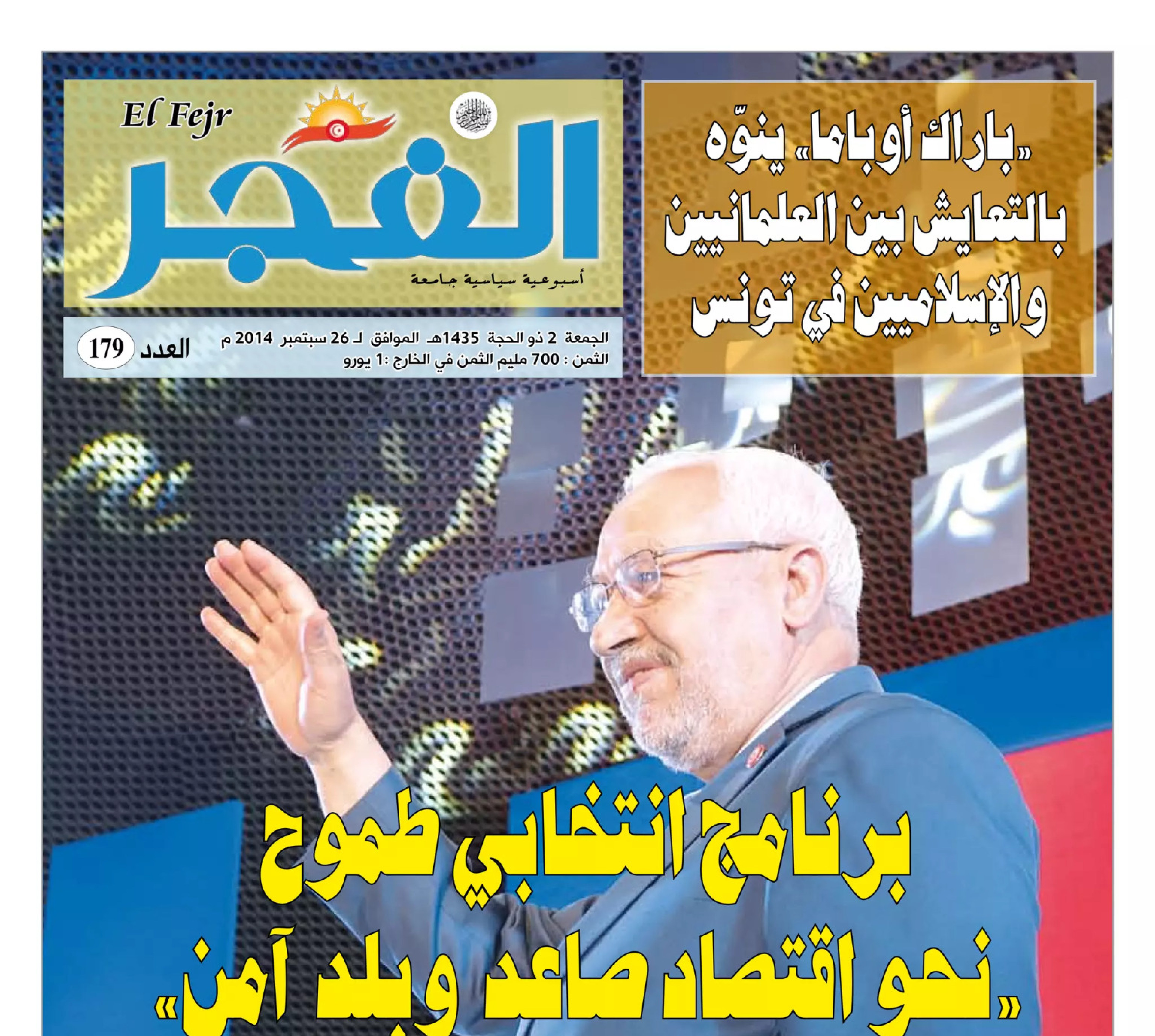 جريدة الفجر العدد 179
