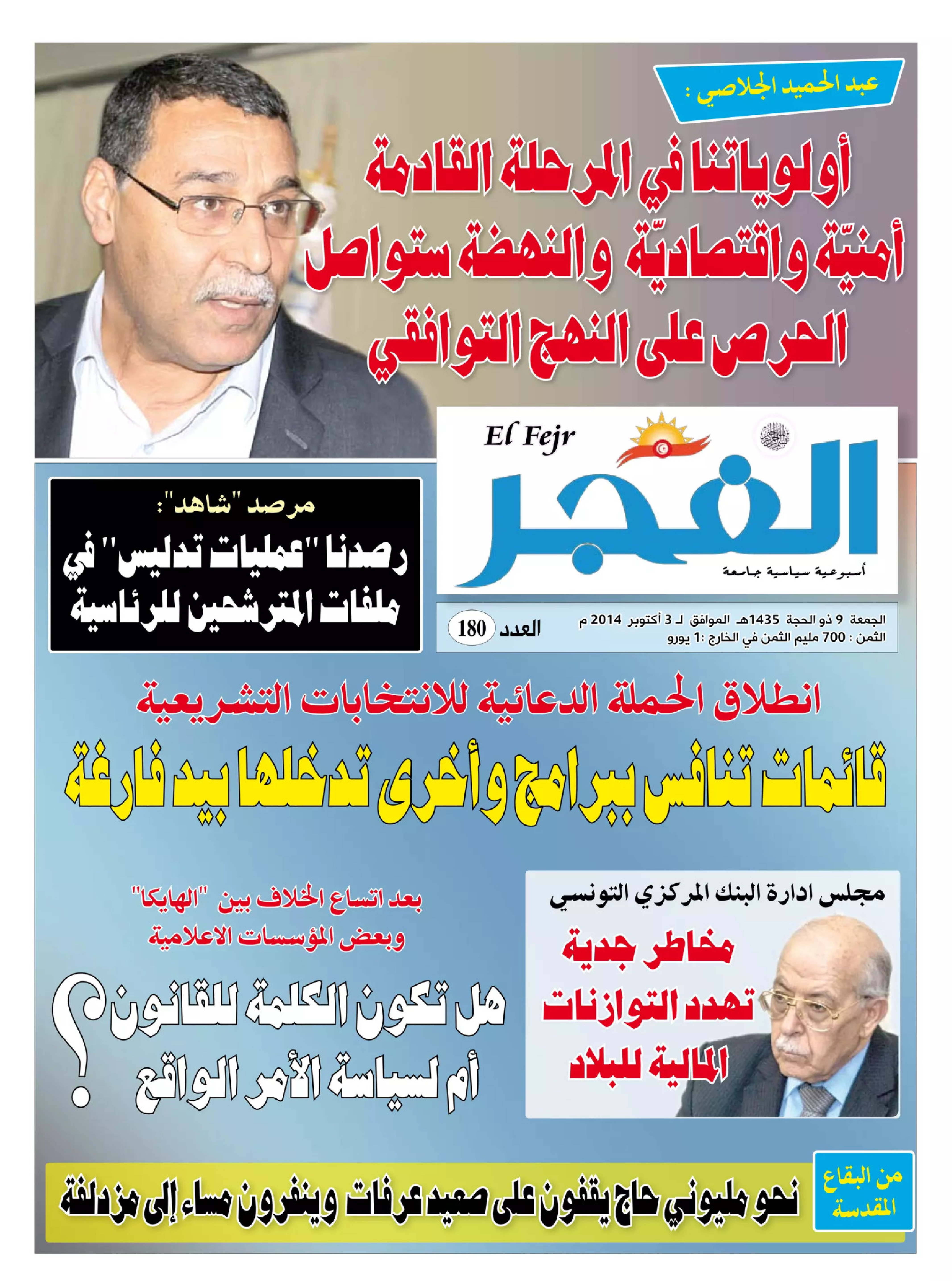 جريدة الفجر العدد 180
