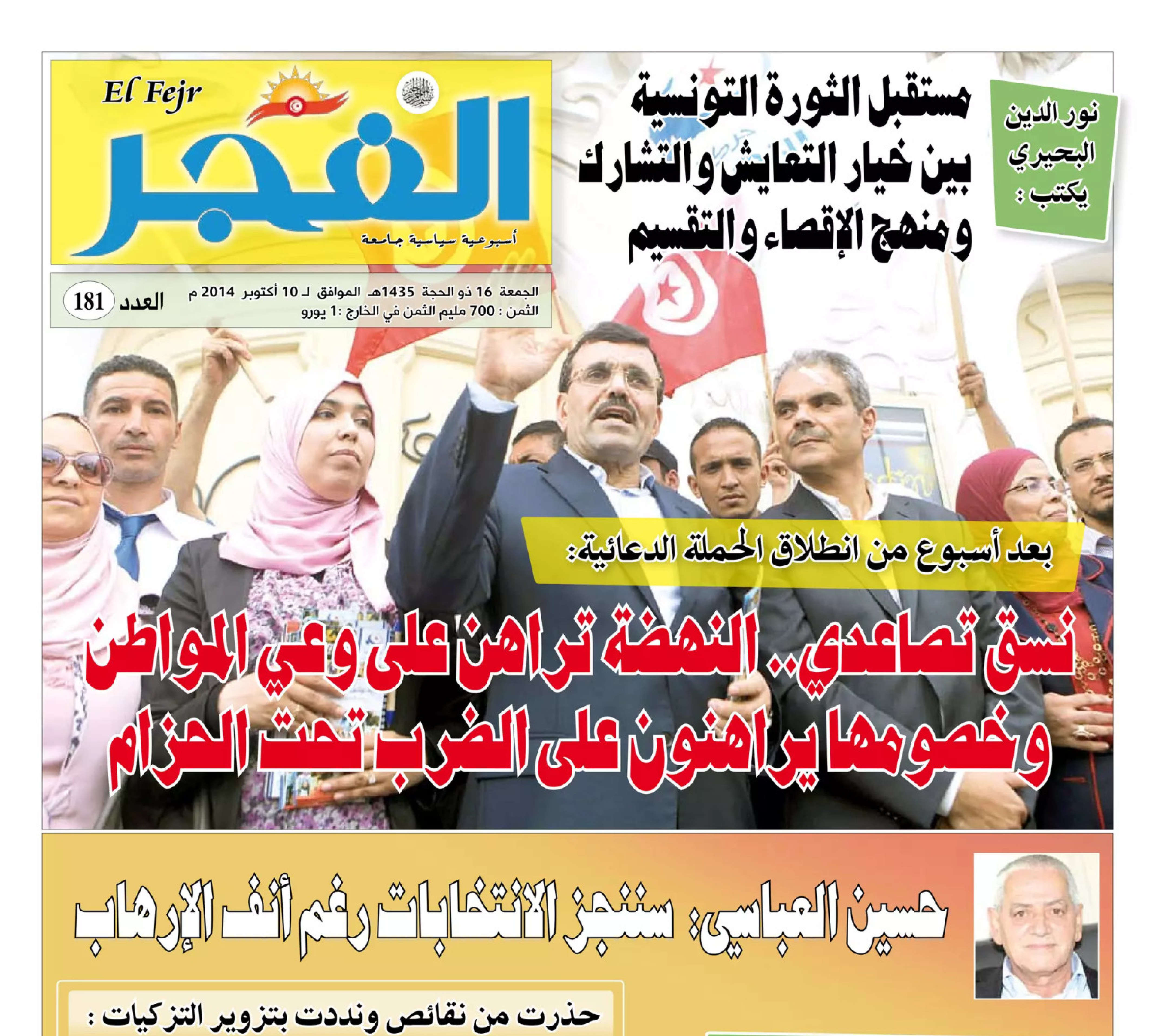 جريدة الفجر العدد 181