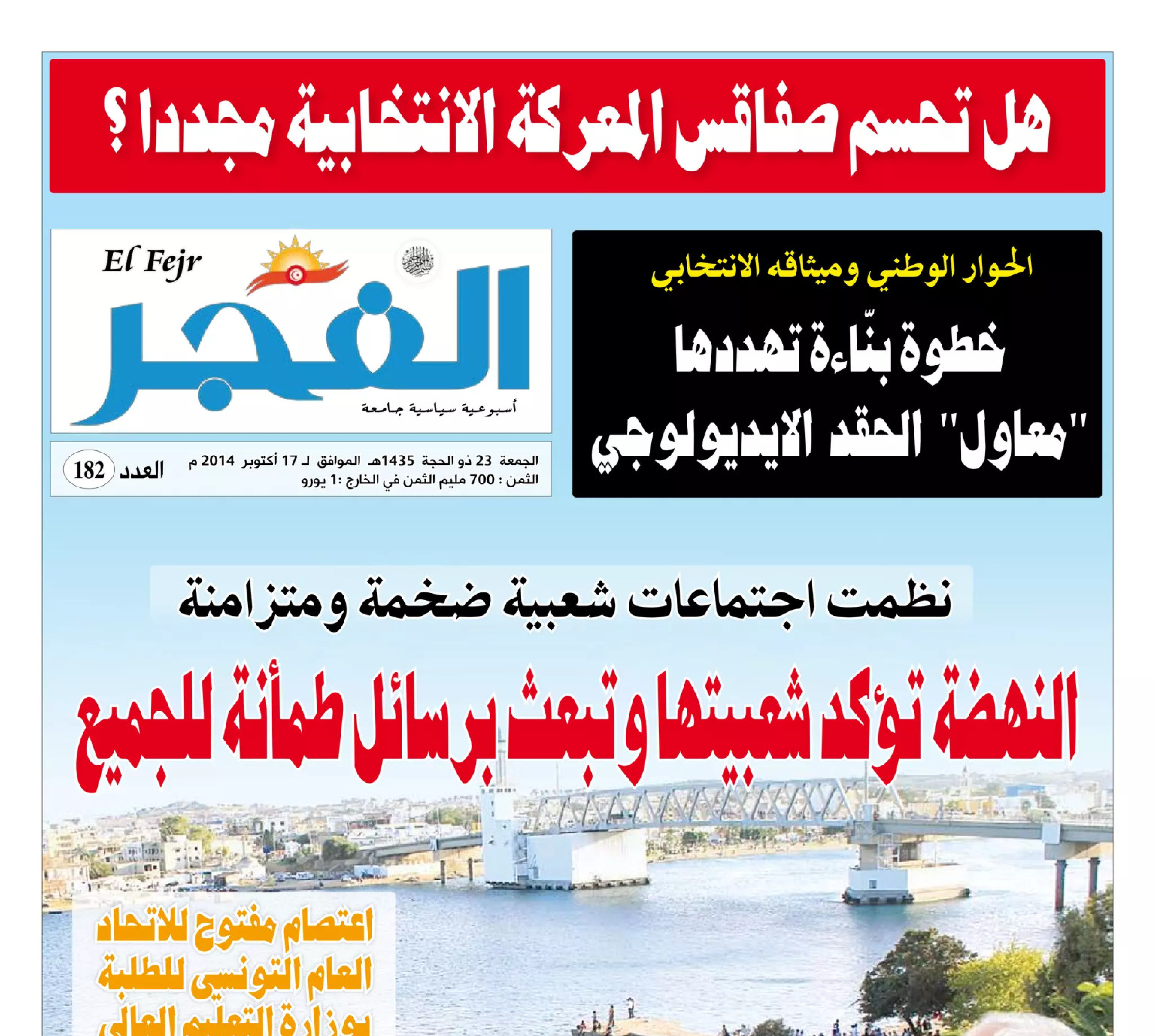 جريدة الفجر العدد 182