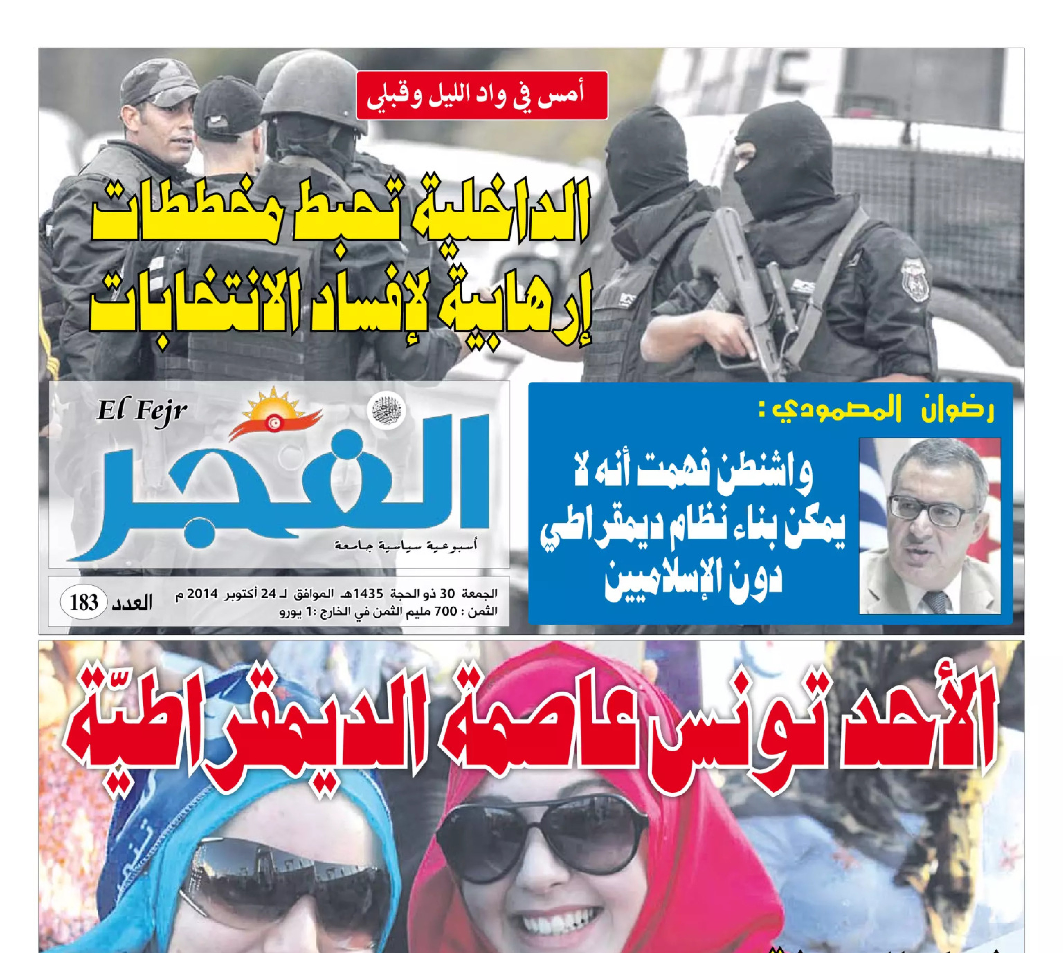 جريدة الفجر العدد 183