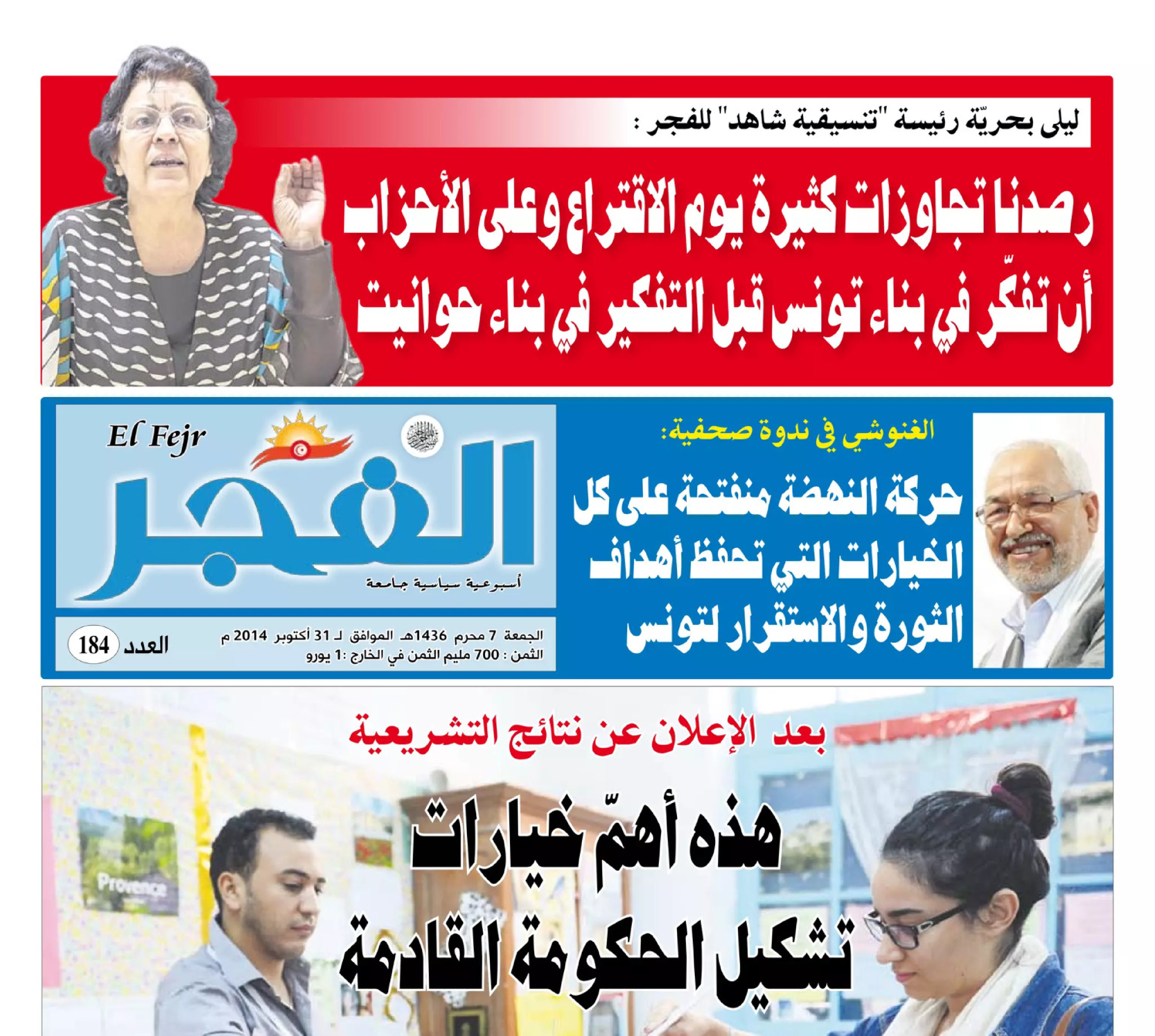 جريدة الفجر العدد 184