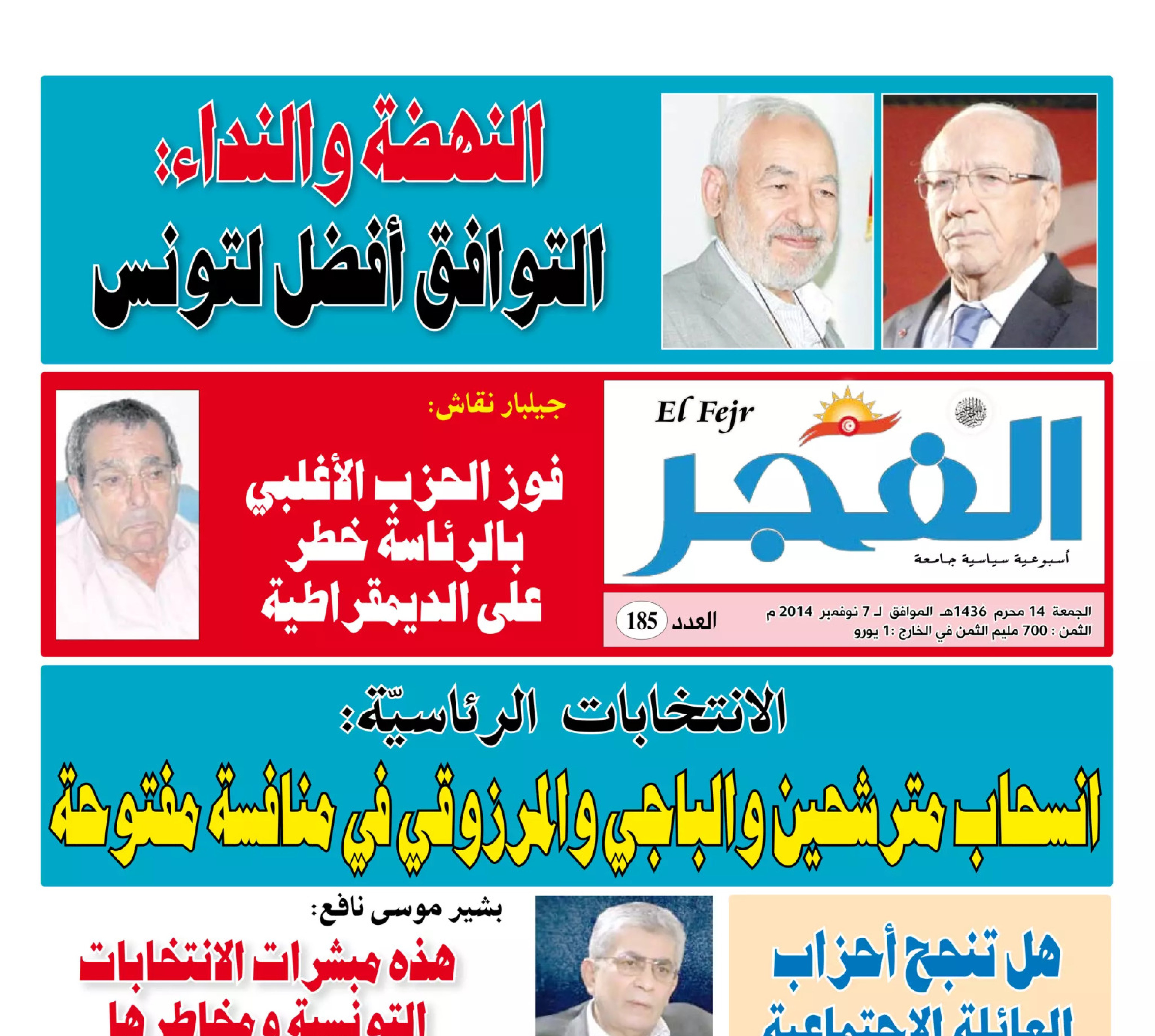 جريدة الفجر العدد 185
