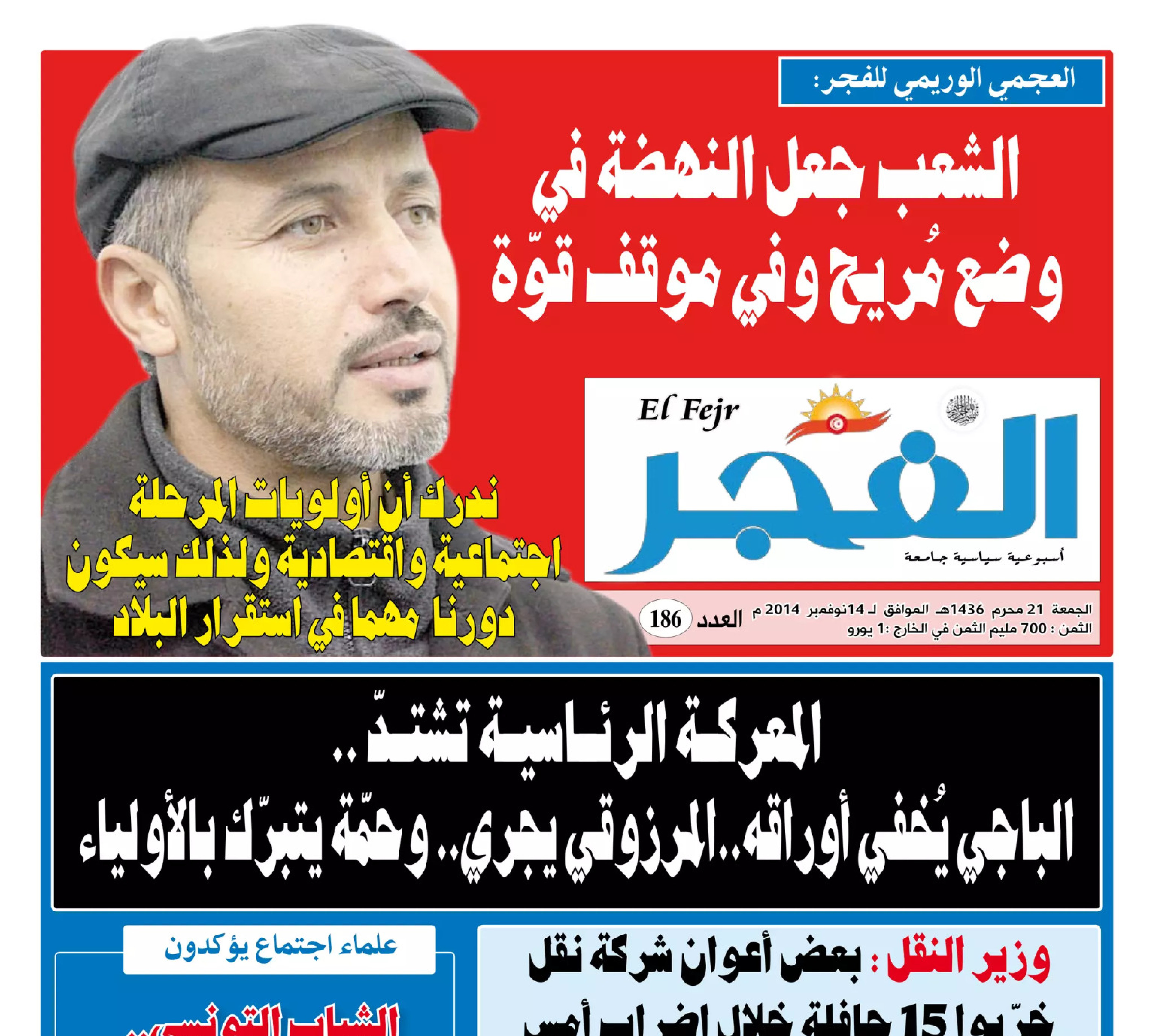 جريدة الفجر العدد 186