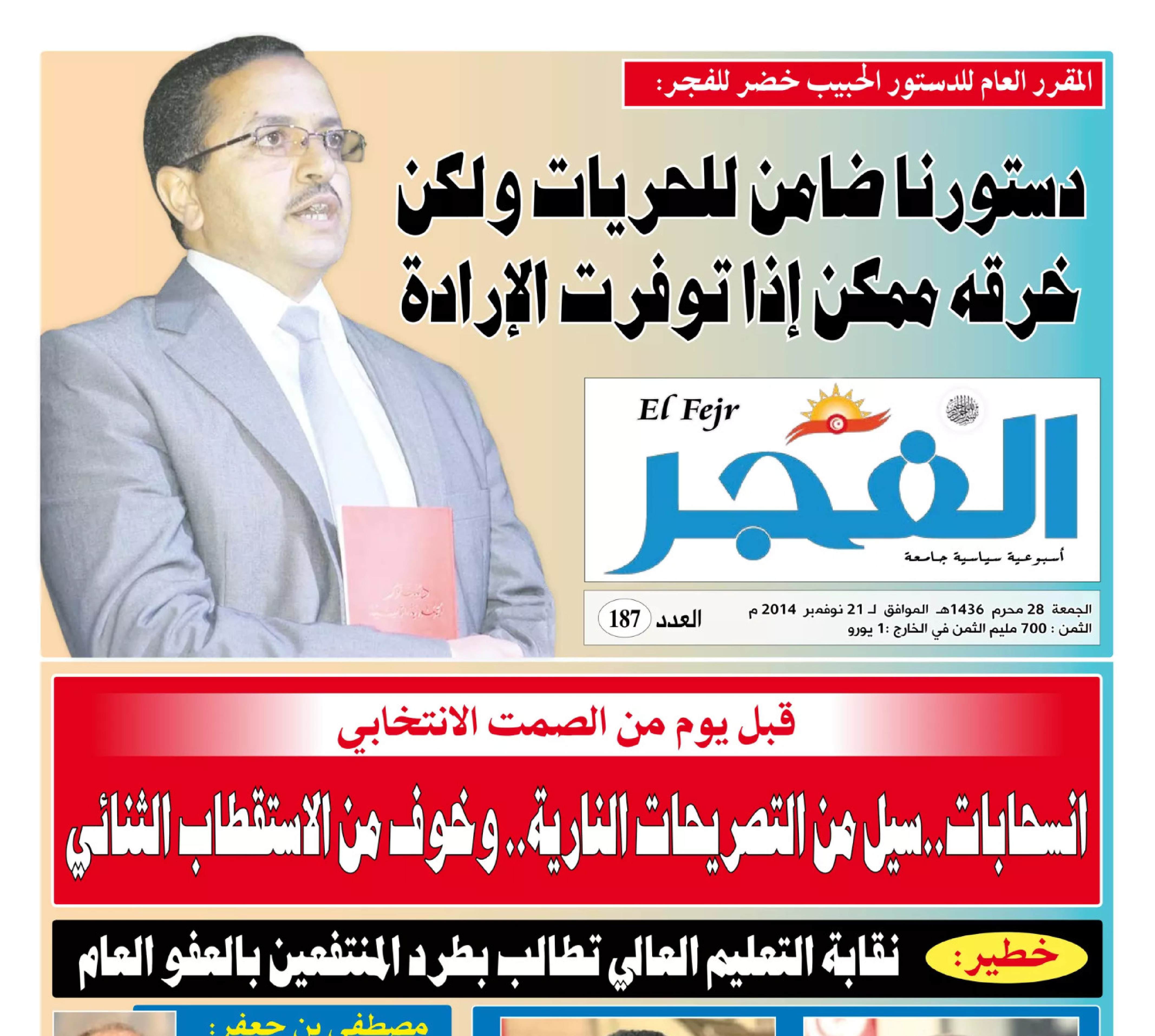 جريدة الفجر العدد 187