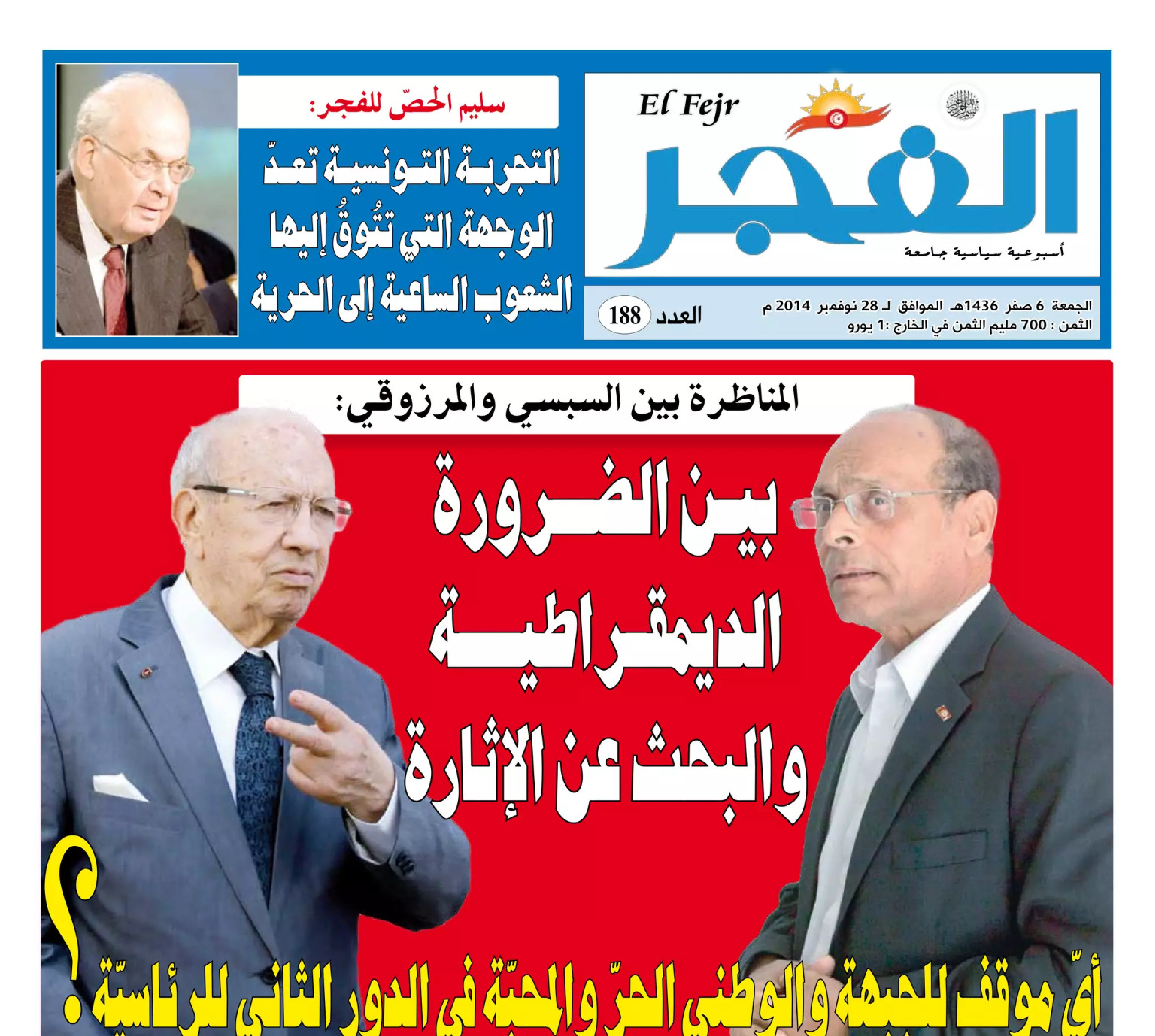 جريدة الفجر العدد 188