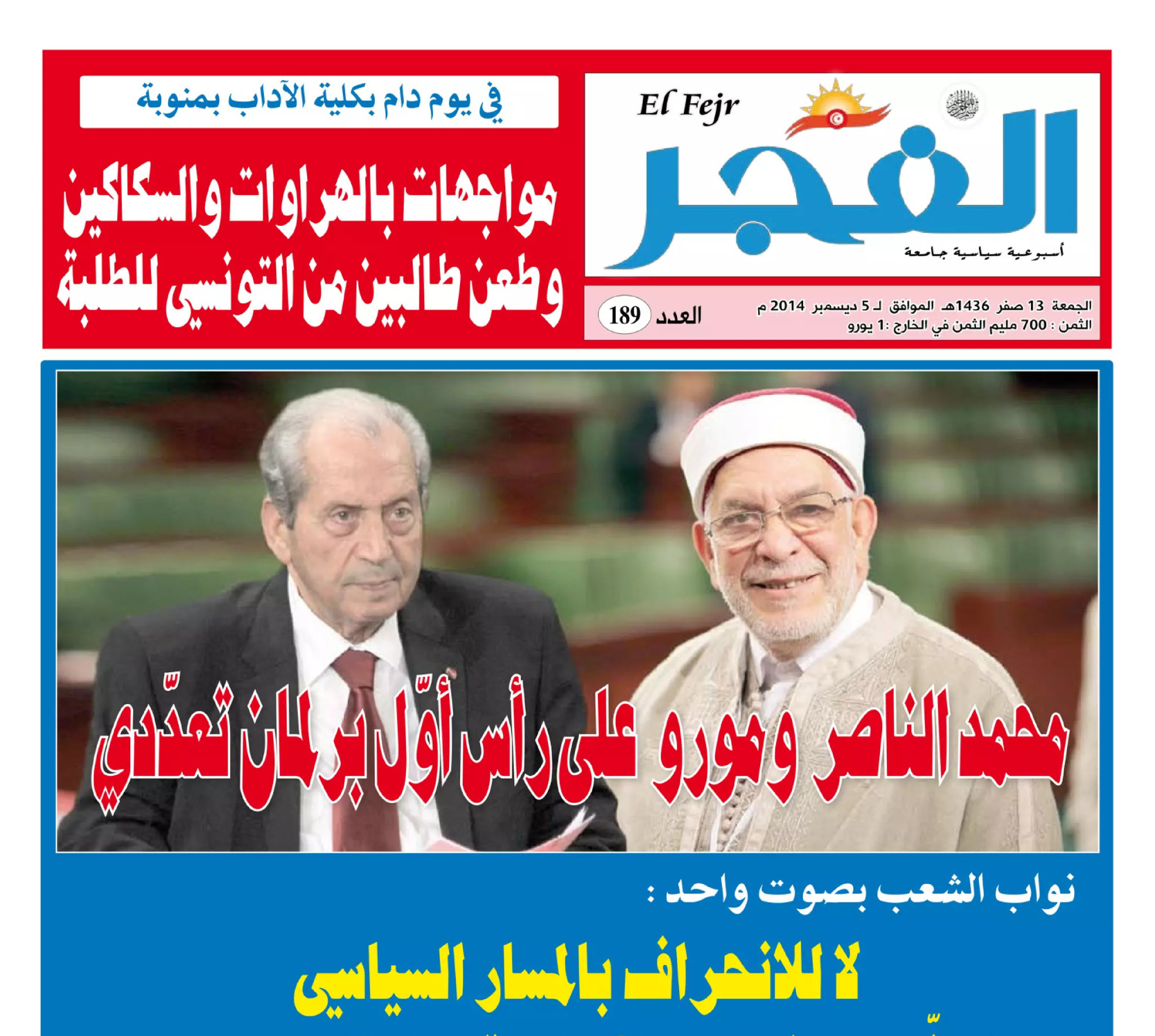 جريدة الفجر العدد 189