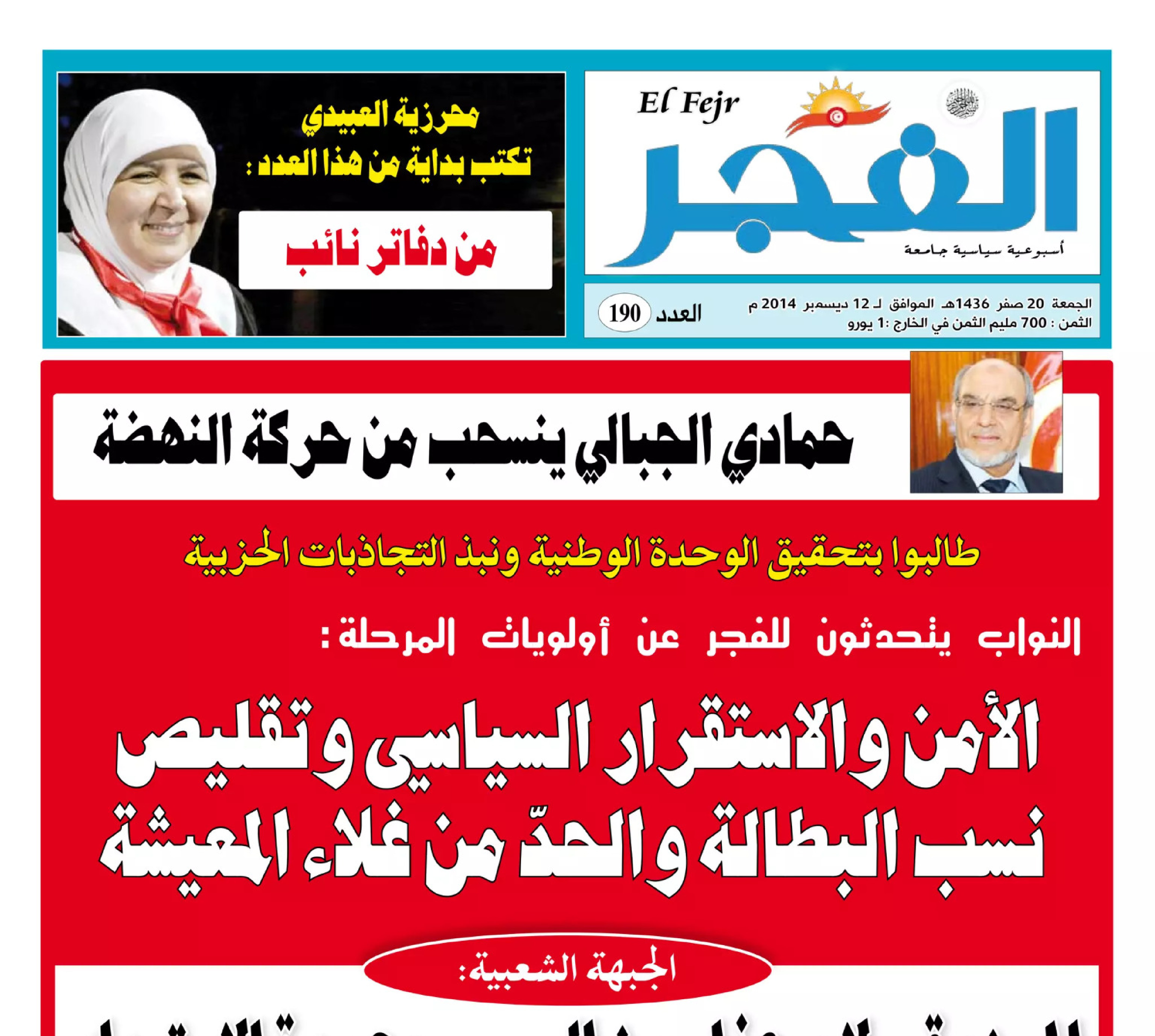 جريدة الفجر العدد 190