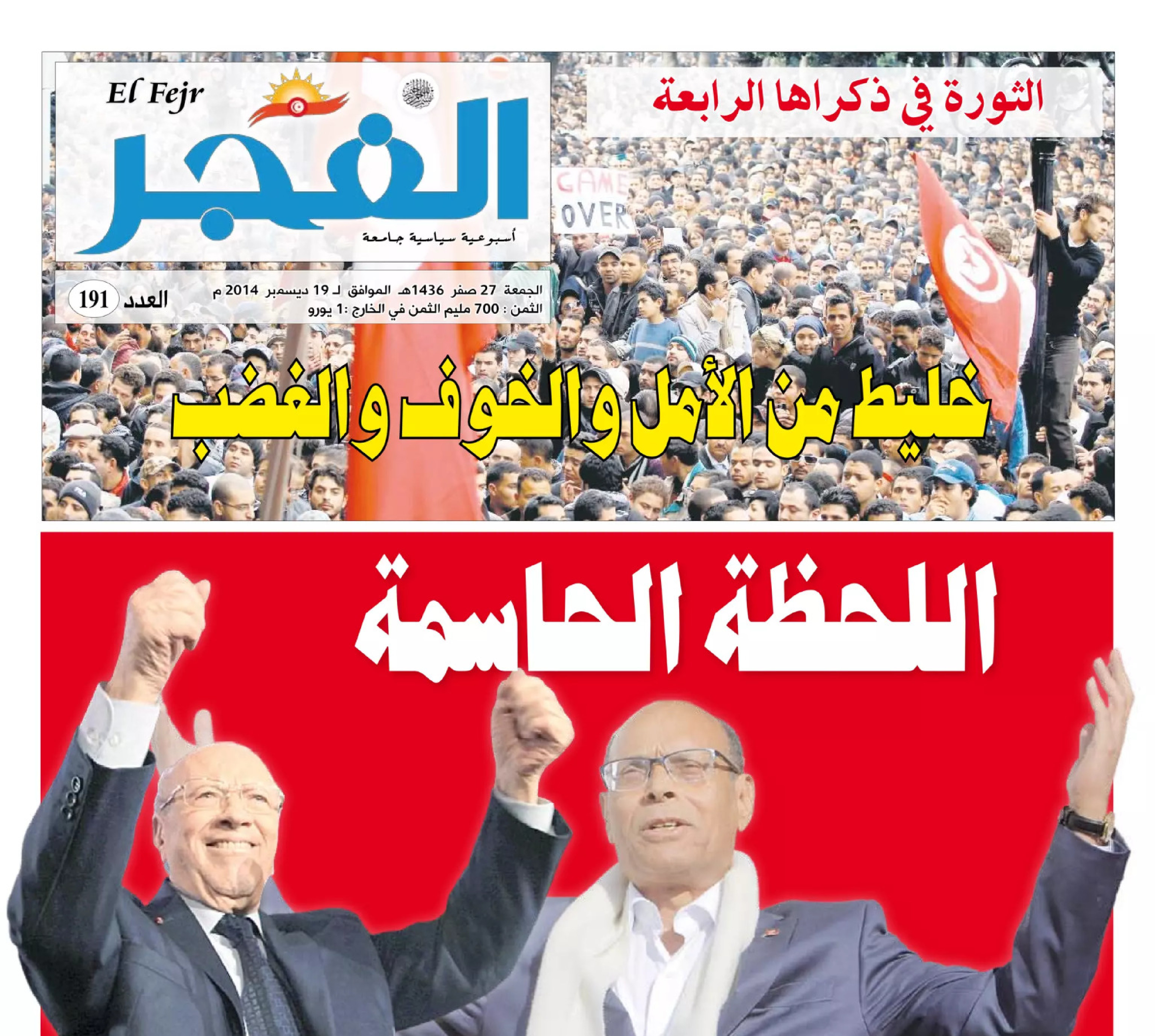 جريدة الفجر العدد 191