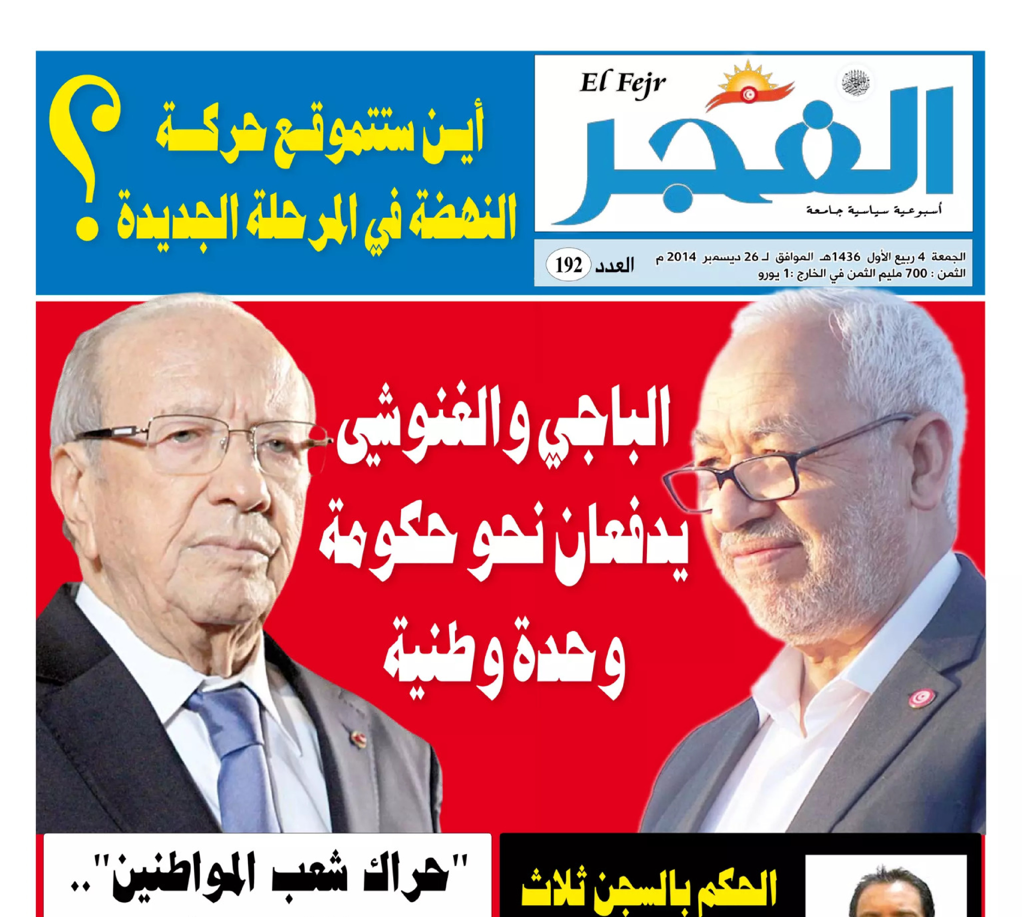 جريدة الفجر العدد 192