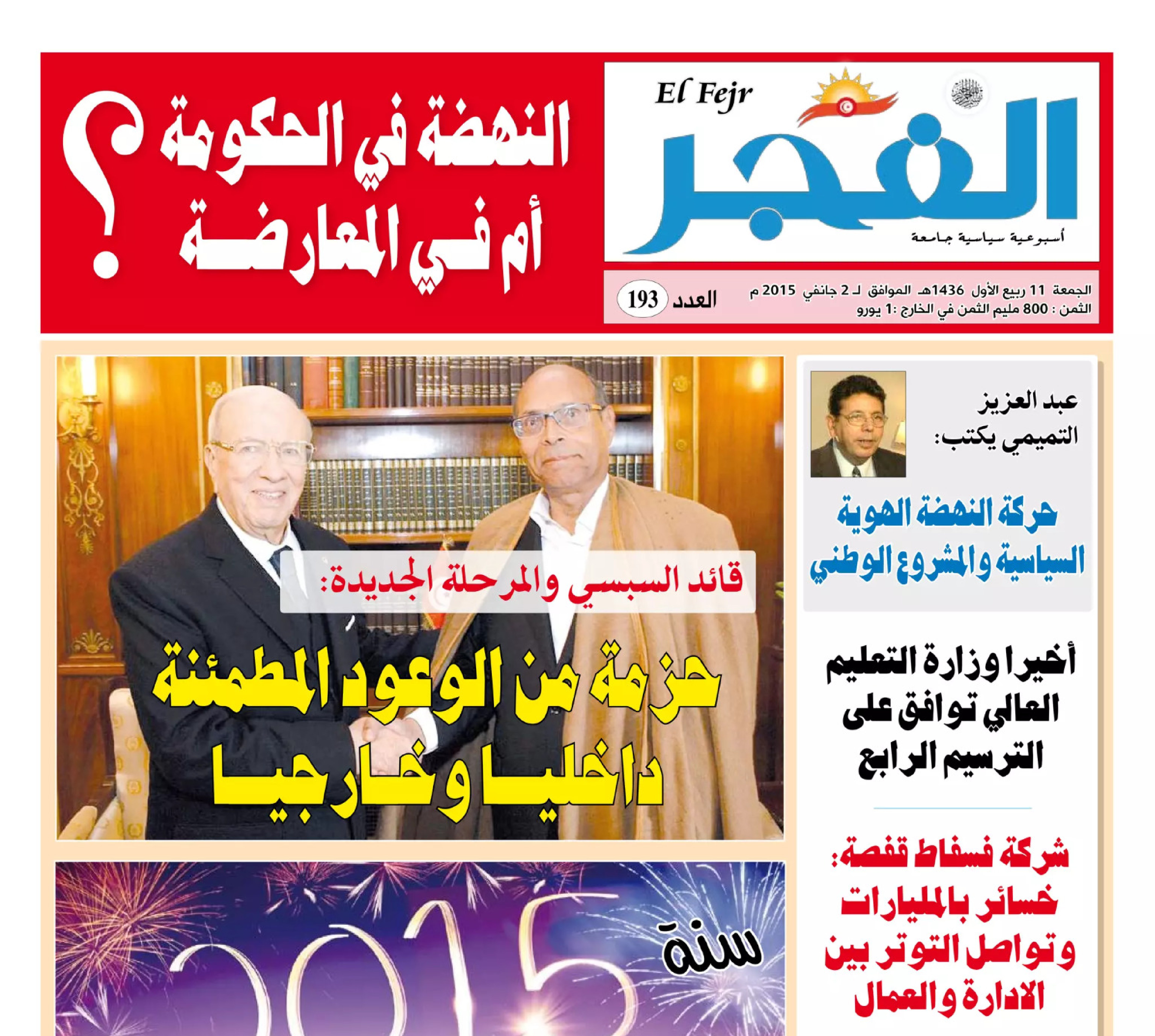 جريدة الفجر العدد 193