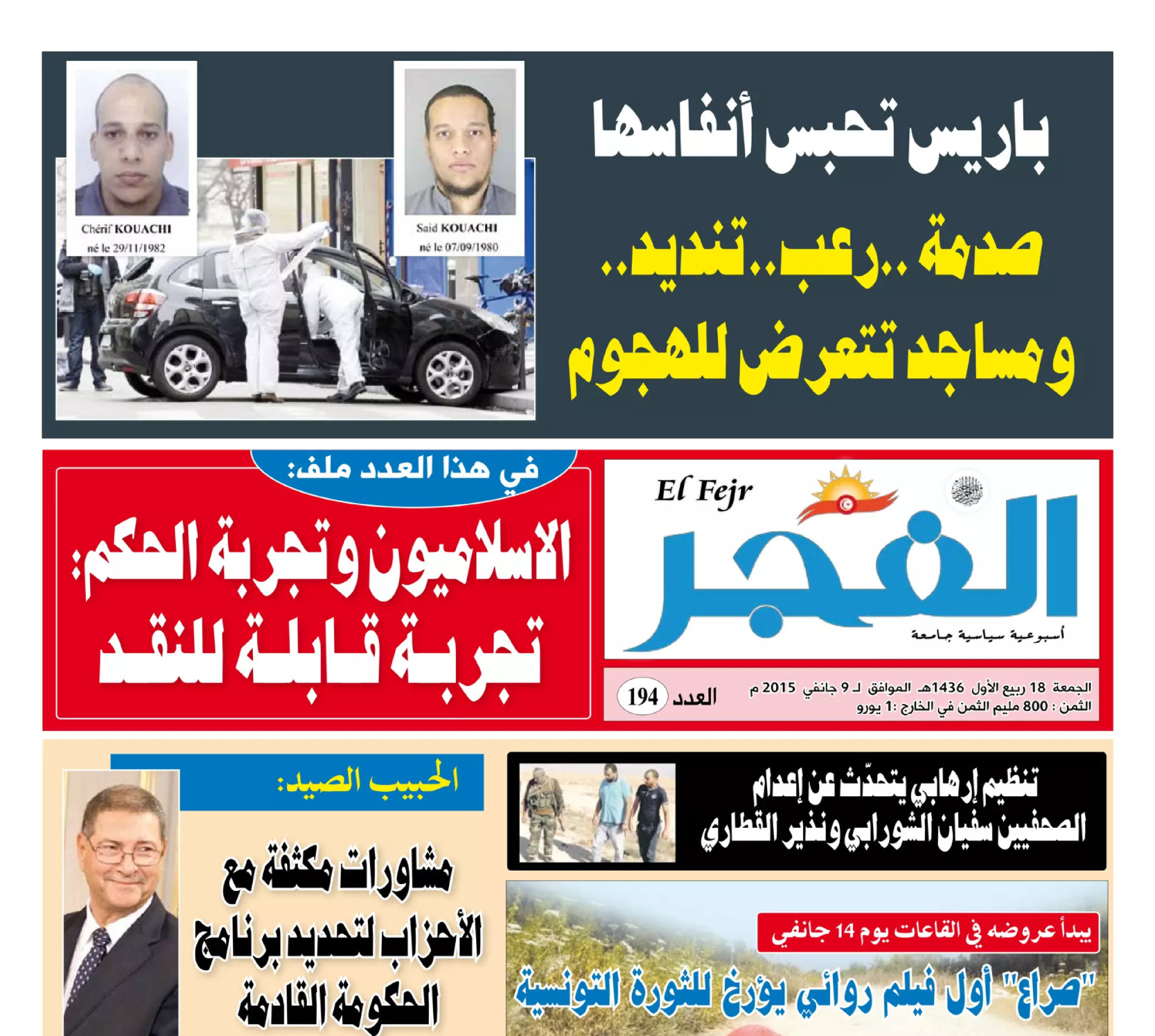 جريدة الفجر العدد 194