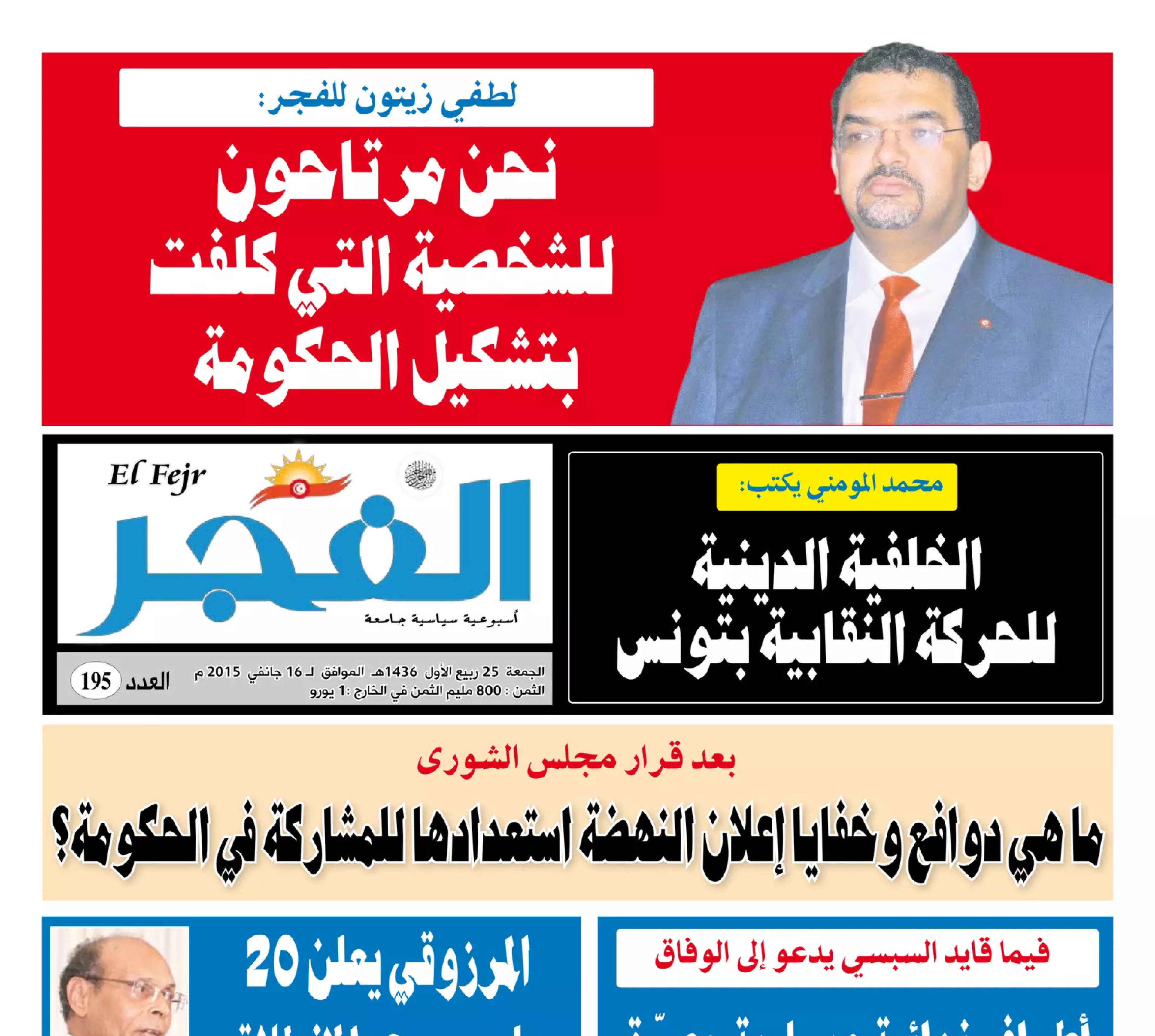 جريدة الفجر العدد 195