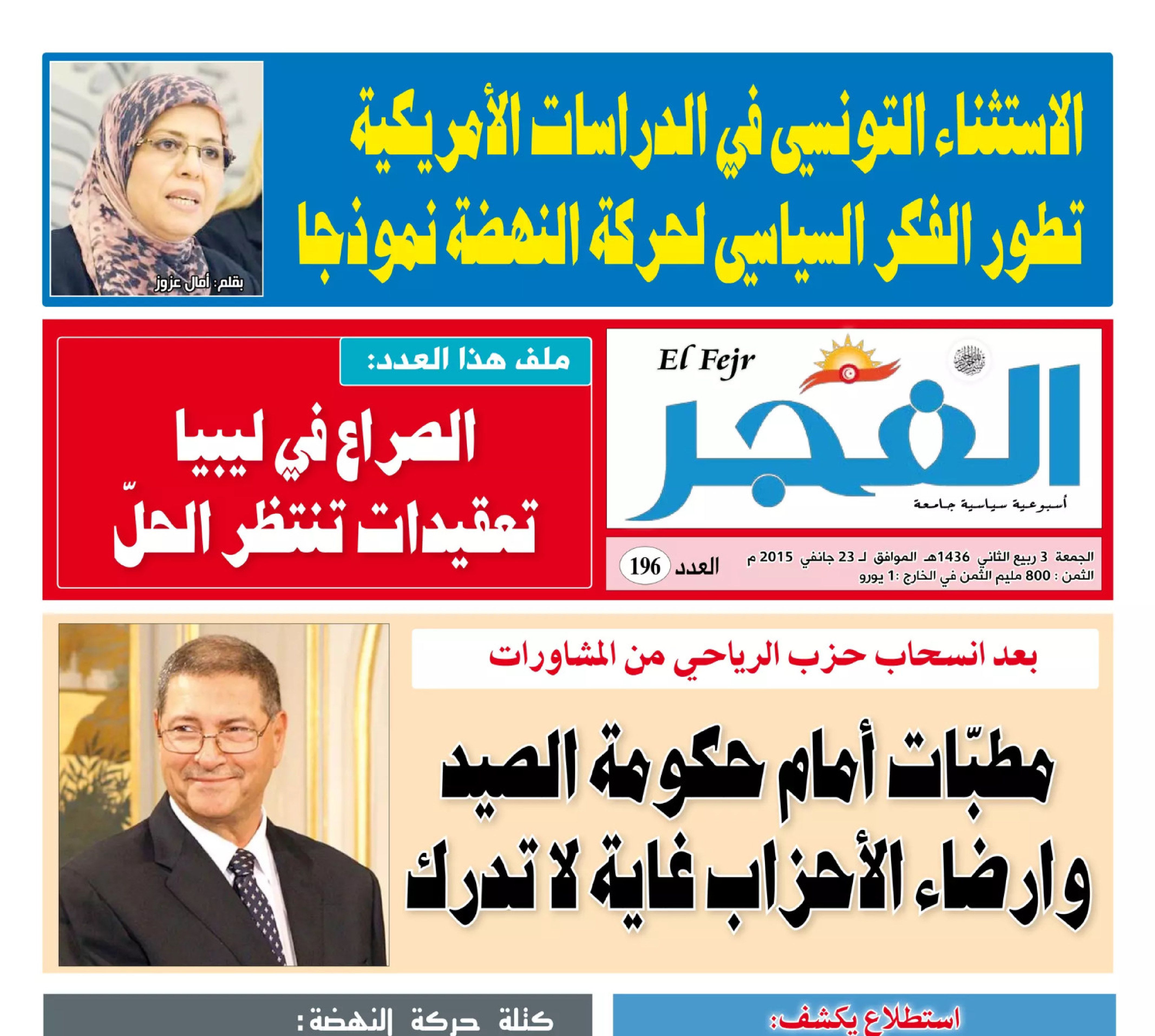 جريدة الفجر العدد 196