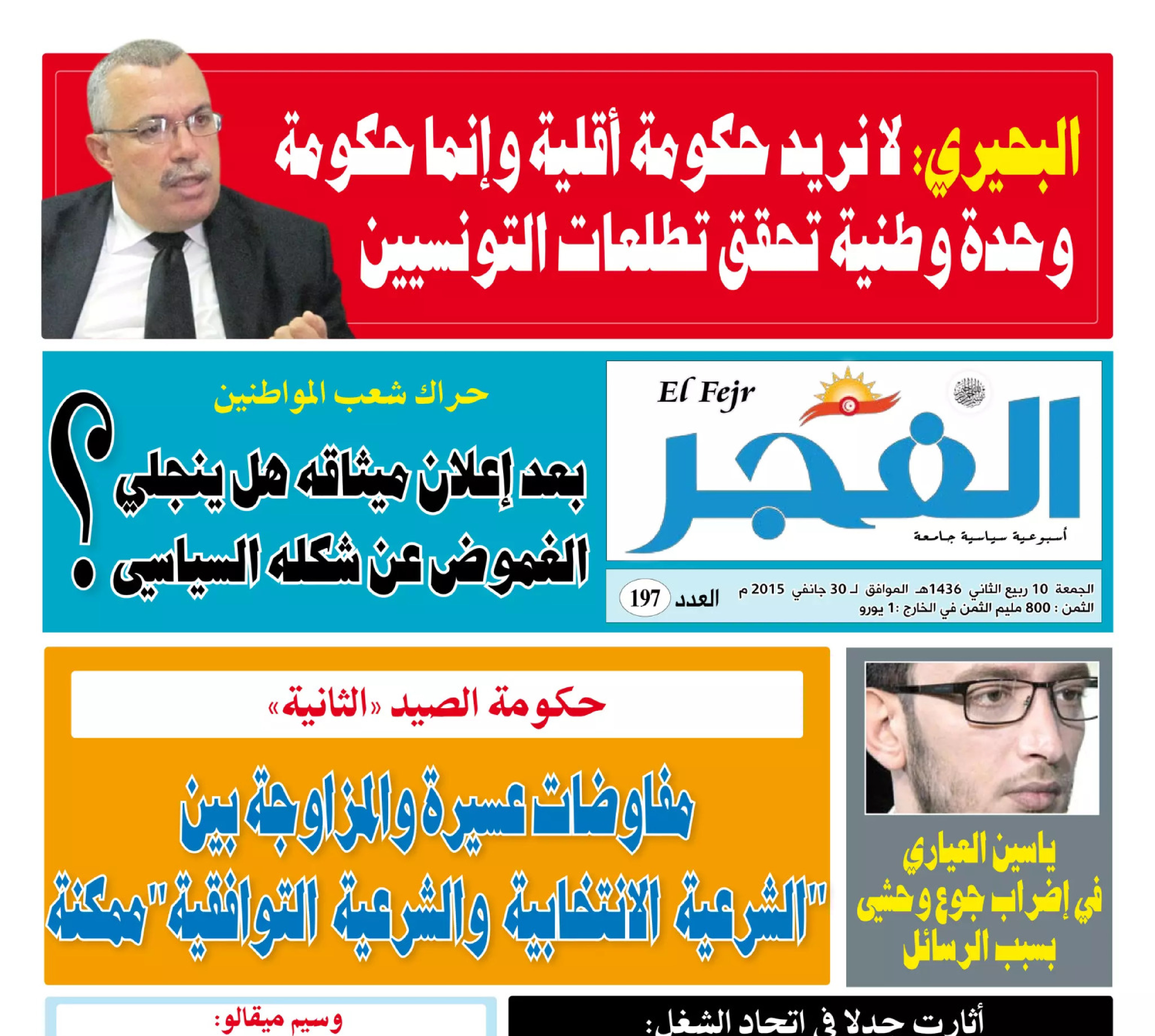 جريدة الفجر العدد 197