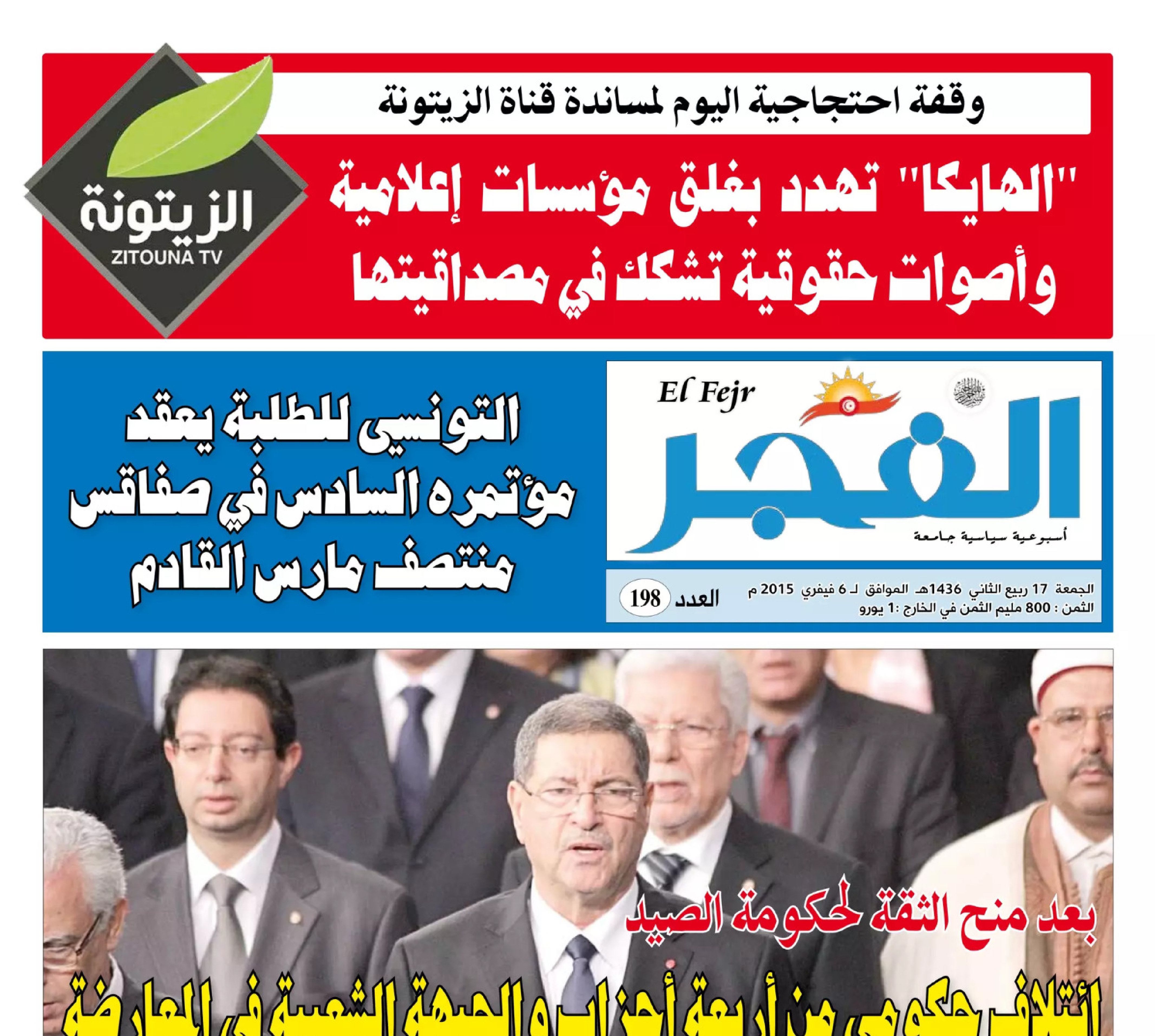 جريدة الفجر العدد 198